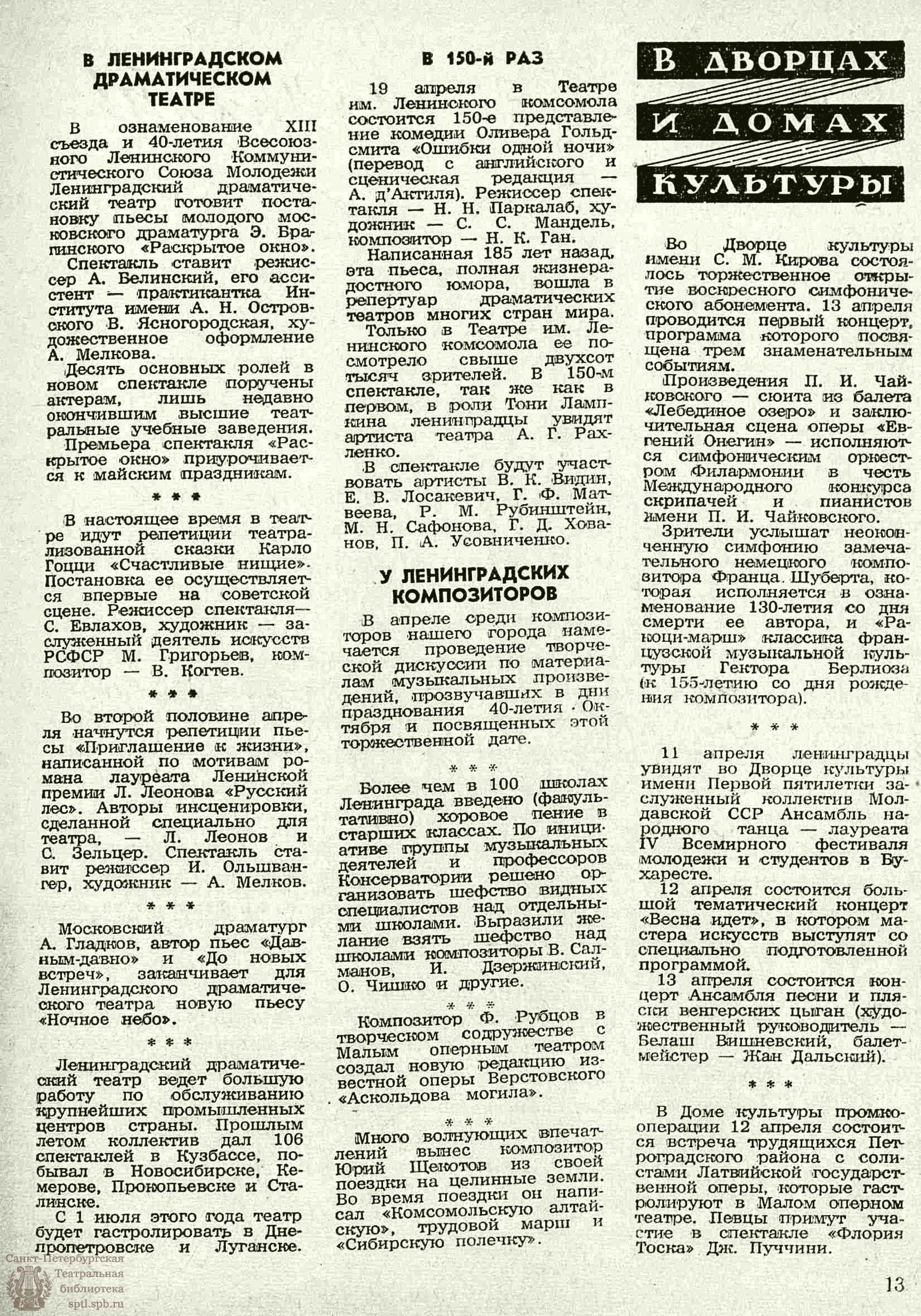 Театральная Электронная библиотека | ТЕАТРАЛЬНЫЙ ЛЕНИНГРАД. 1958. №15