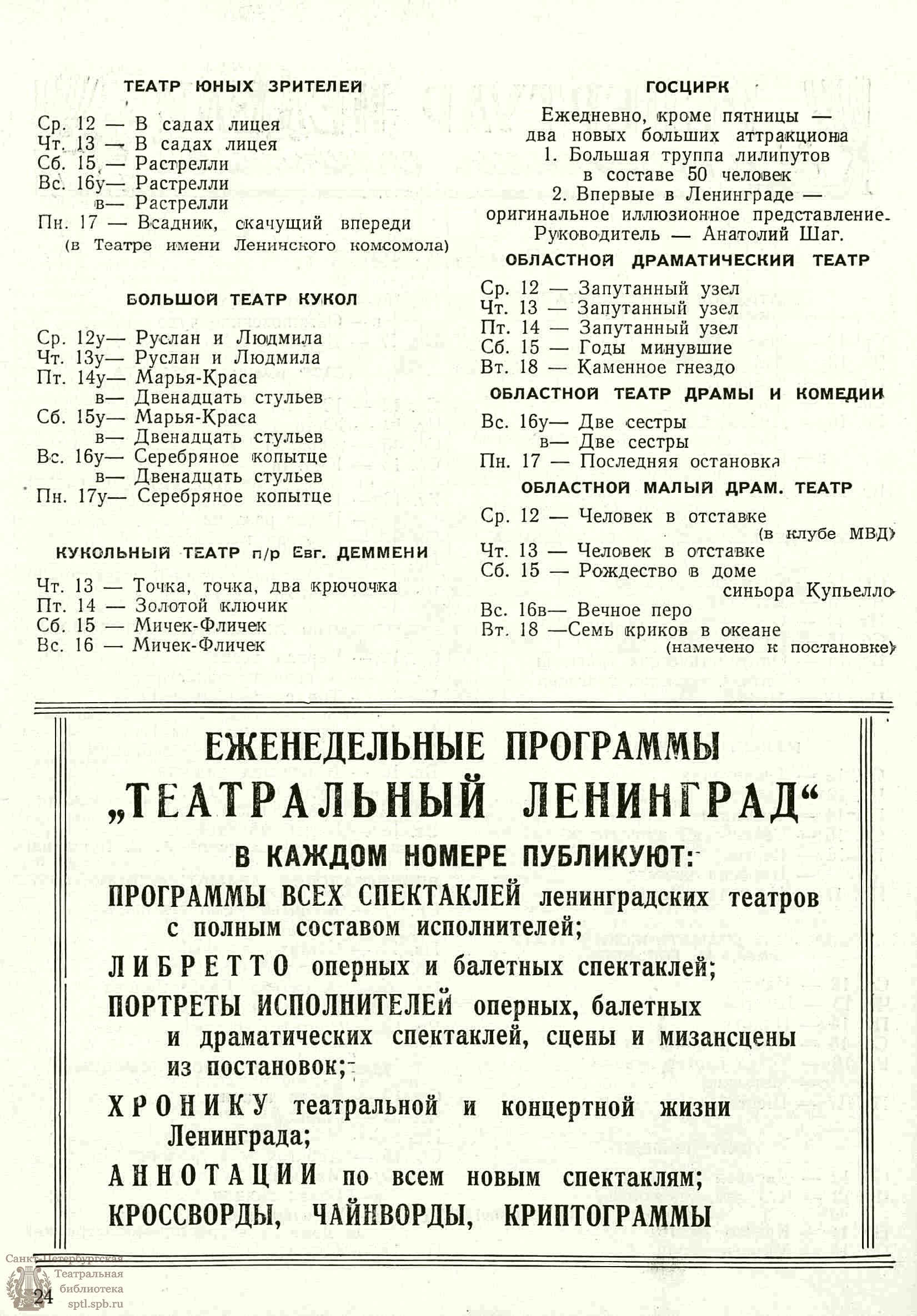 Театральная Электронная библиотека | ТЕАТРАЛЬНЫЙ ЛЕНИНГРАД. 1958. №11