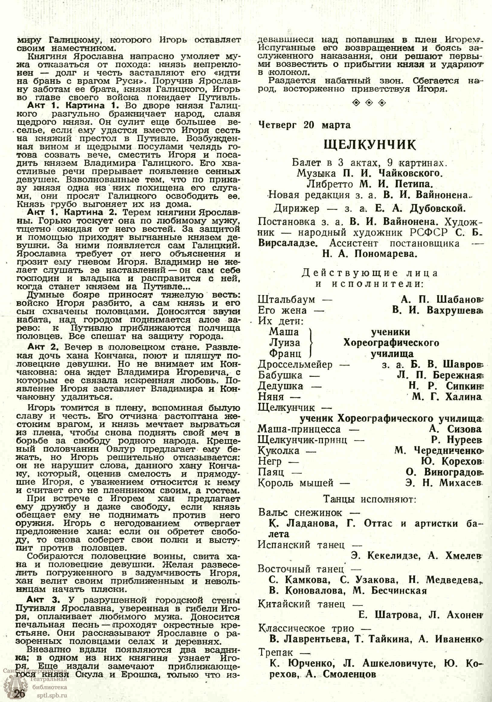 Театральная Электронная библиотека | ТЕАТРАЛЬНЫЙ ЛЕНИНГРАД. 1958. №12