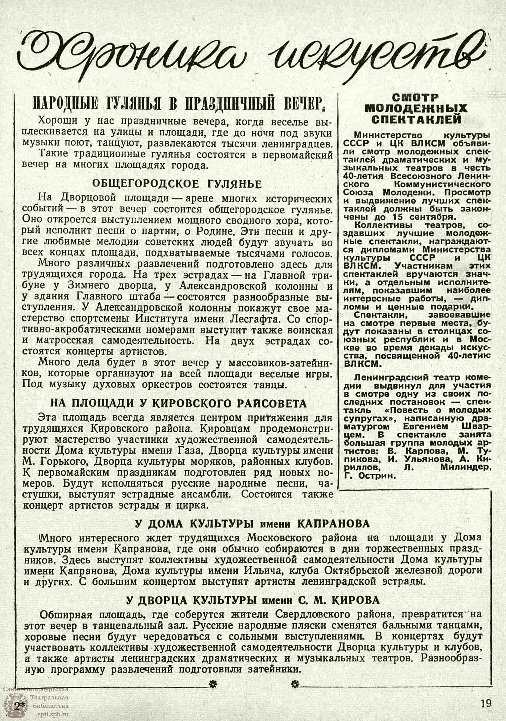 Театральная Электронная библиотека | ТЕАТРАЛЬНЫЙ ЛЕНИНГРАД. 1958. №18