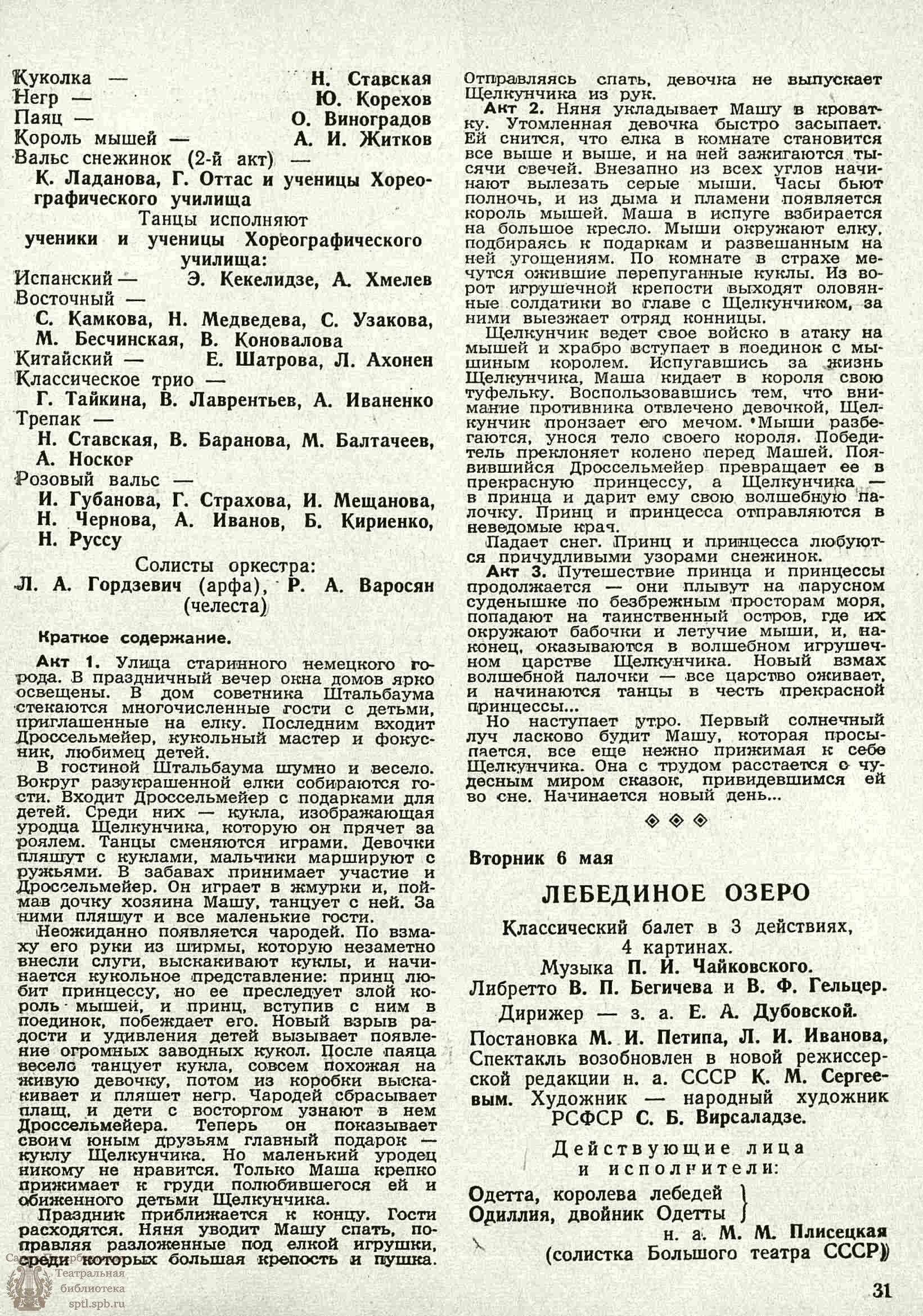 Театральная Электронная библиотека | ТЕАТРАЛЬНЫЙ ЛЕНИНГРАД. 1958. №18