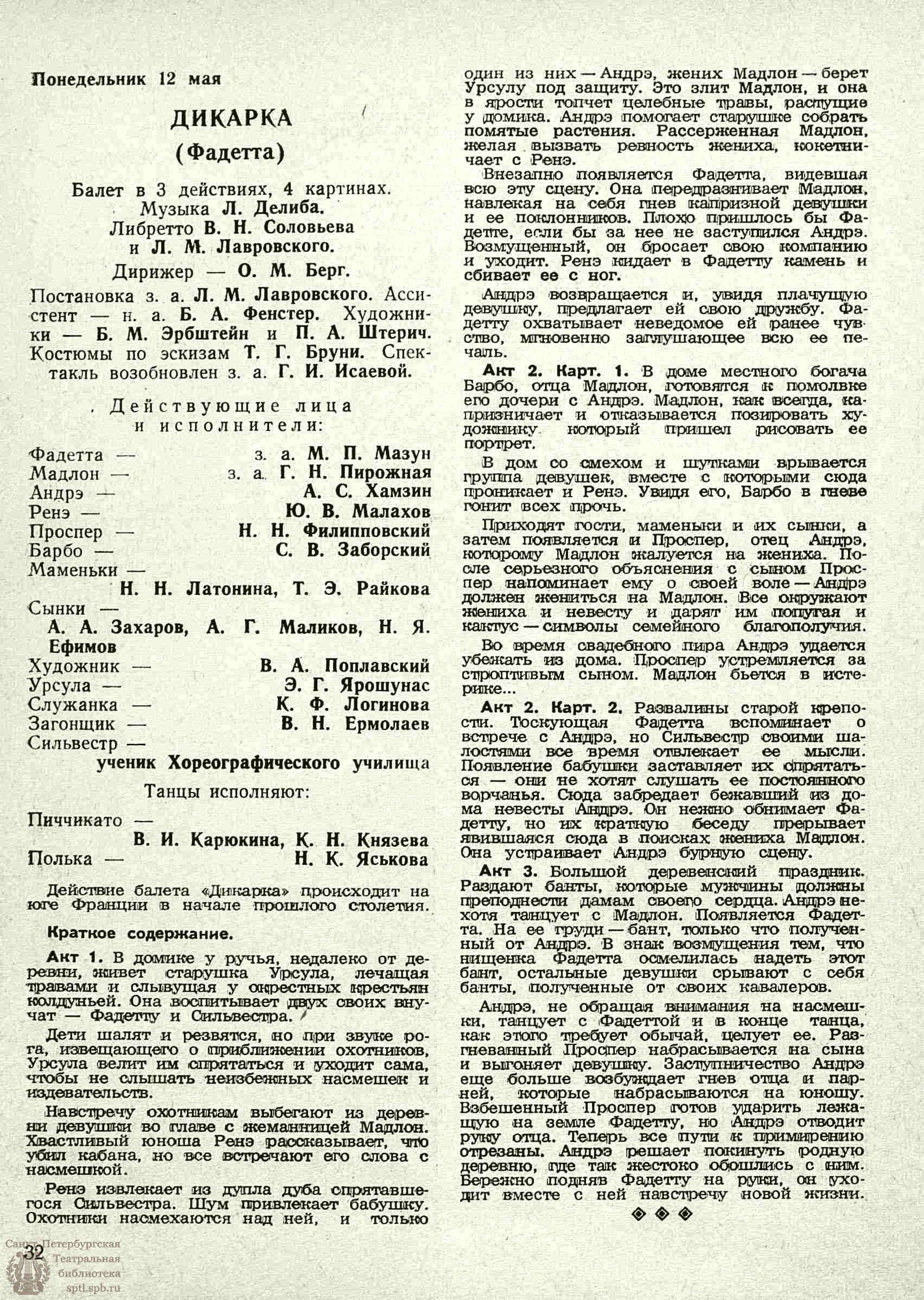 Театральная Электронная библиотека | ТЕАТРАЛЬНЫЙ ЛЕНИНГРАД. 1958. №19