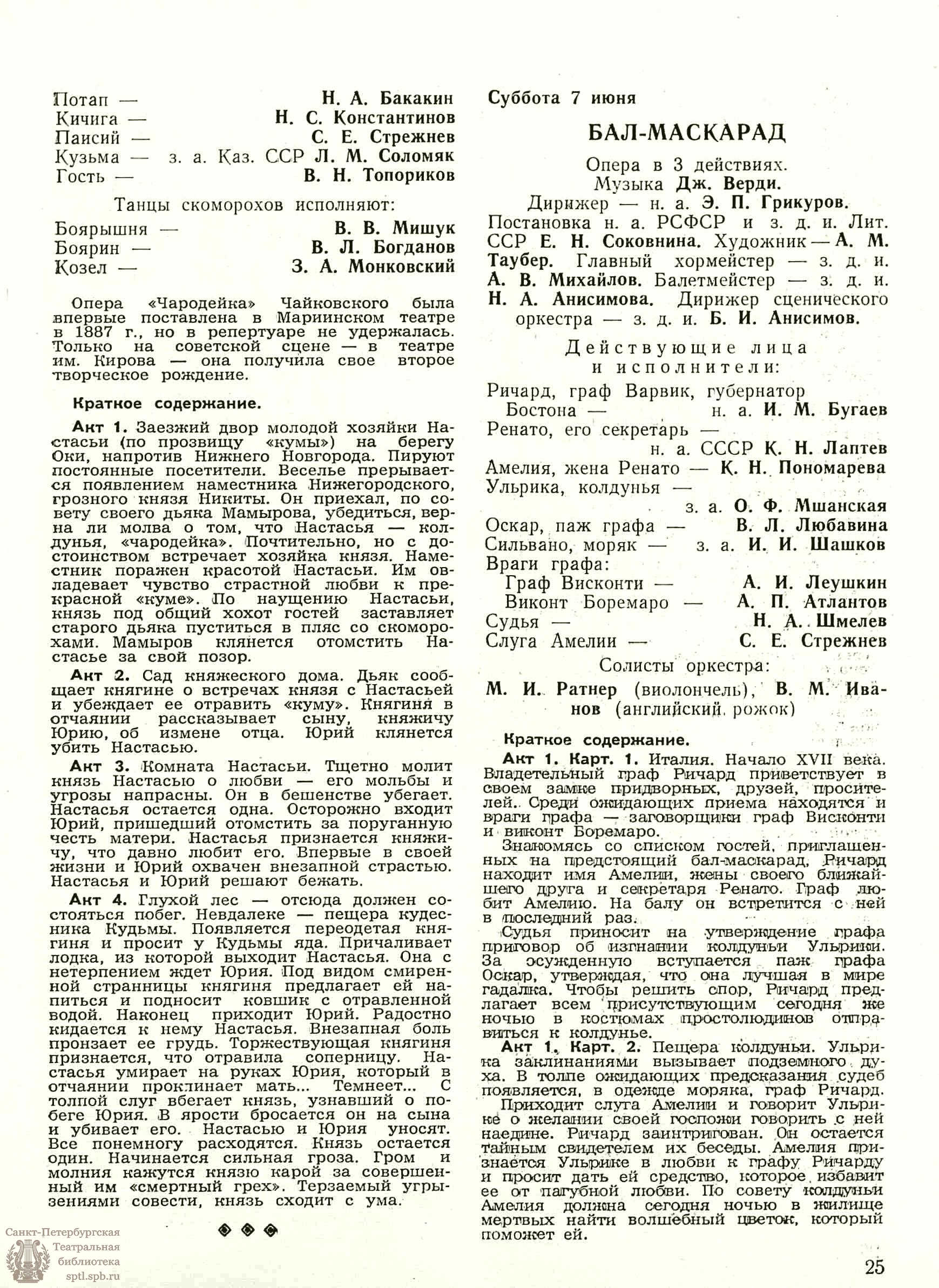 Театральная Электронная библиотека | ТЕАТРАЛЬНЫЙ ЛЕНИНГРАД. 1958. №23