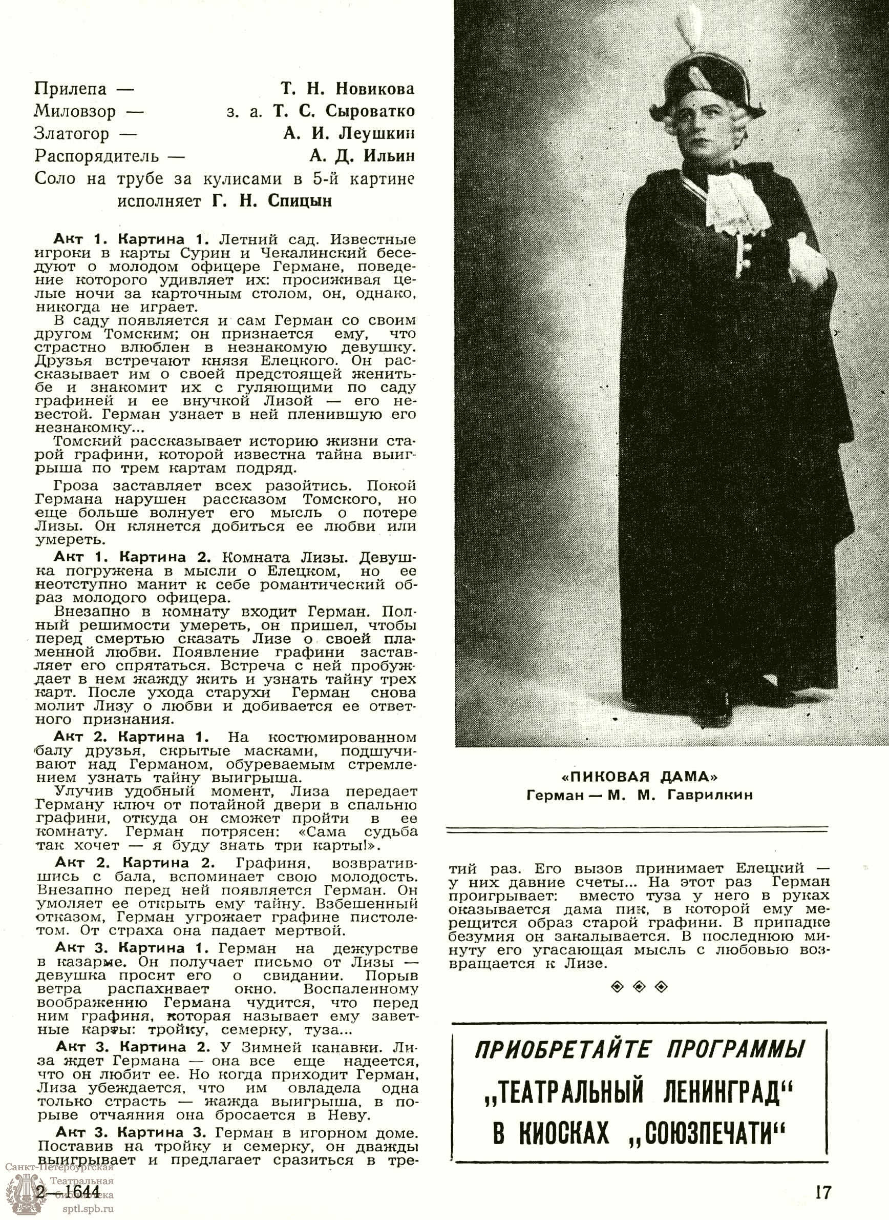 Театральная Электронная библиотека | ТЕАТРАЛЬНЫЙ ЛЕНИНГРАД. 1958. №29