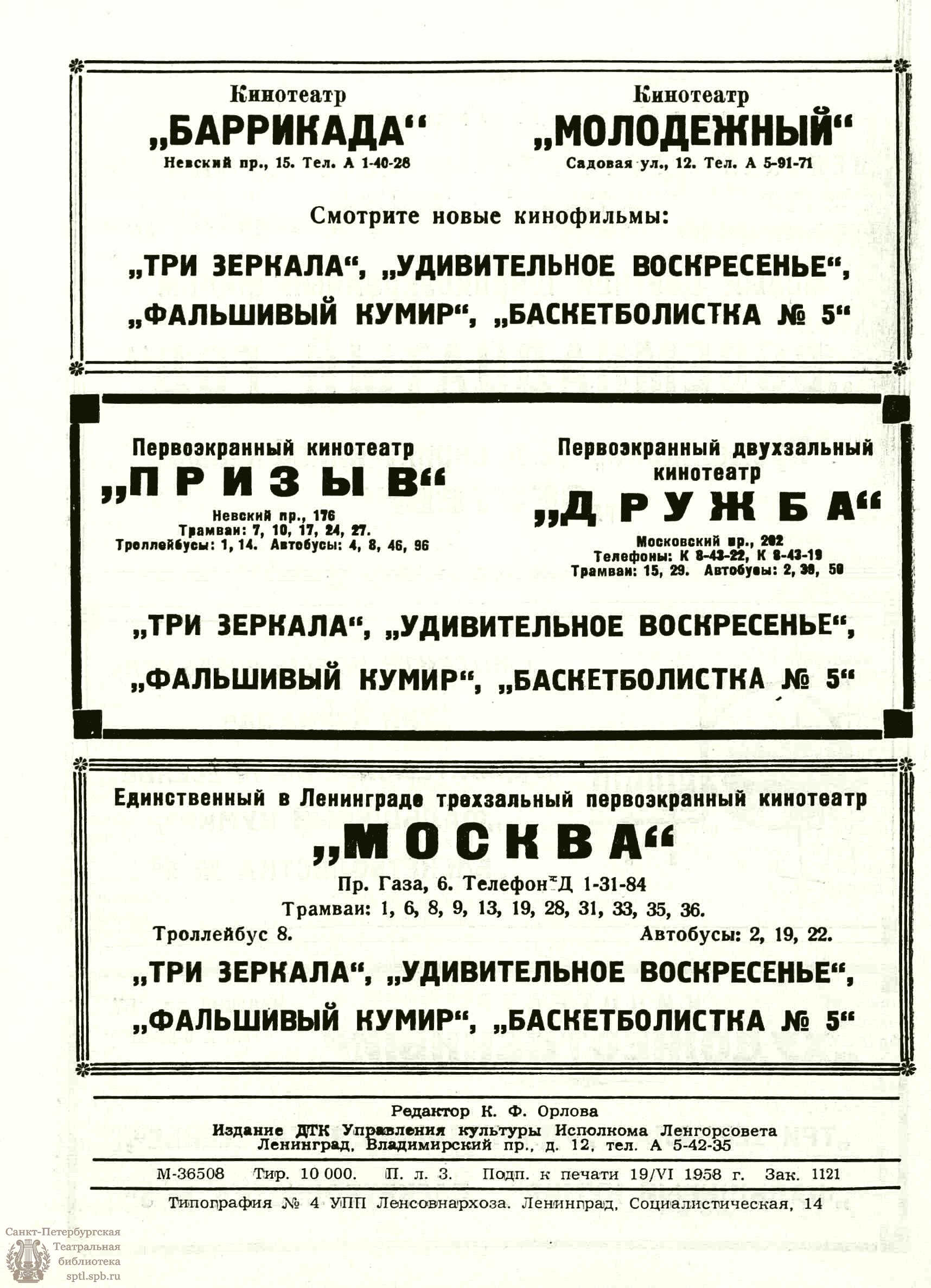 Театральная Электронная библиотека | ТЕАТРАЛЬНЫЙ ЛЕНИНГРАД. 1958. №26