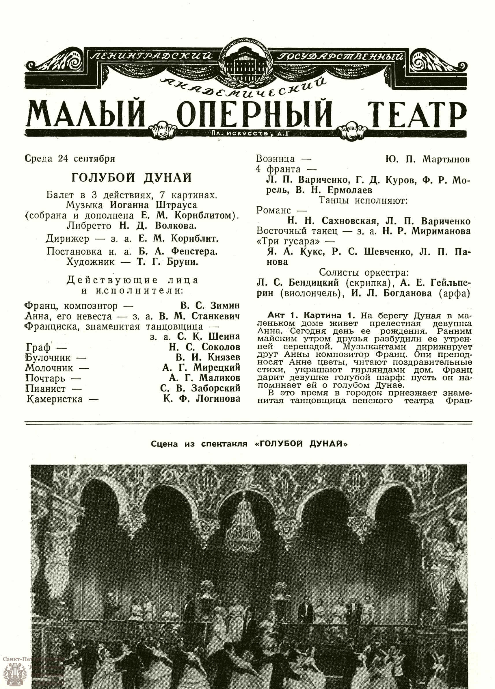 Театральная Электронная библиотека | ТЕАТРАЛЬНЫЙ ЛЕНИНГРАД. 1958. №30