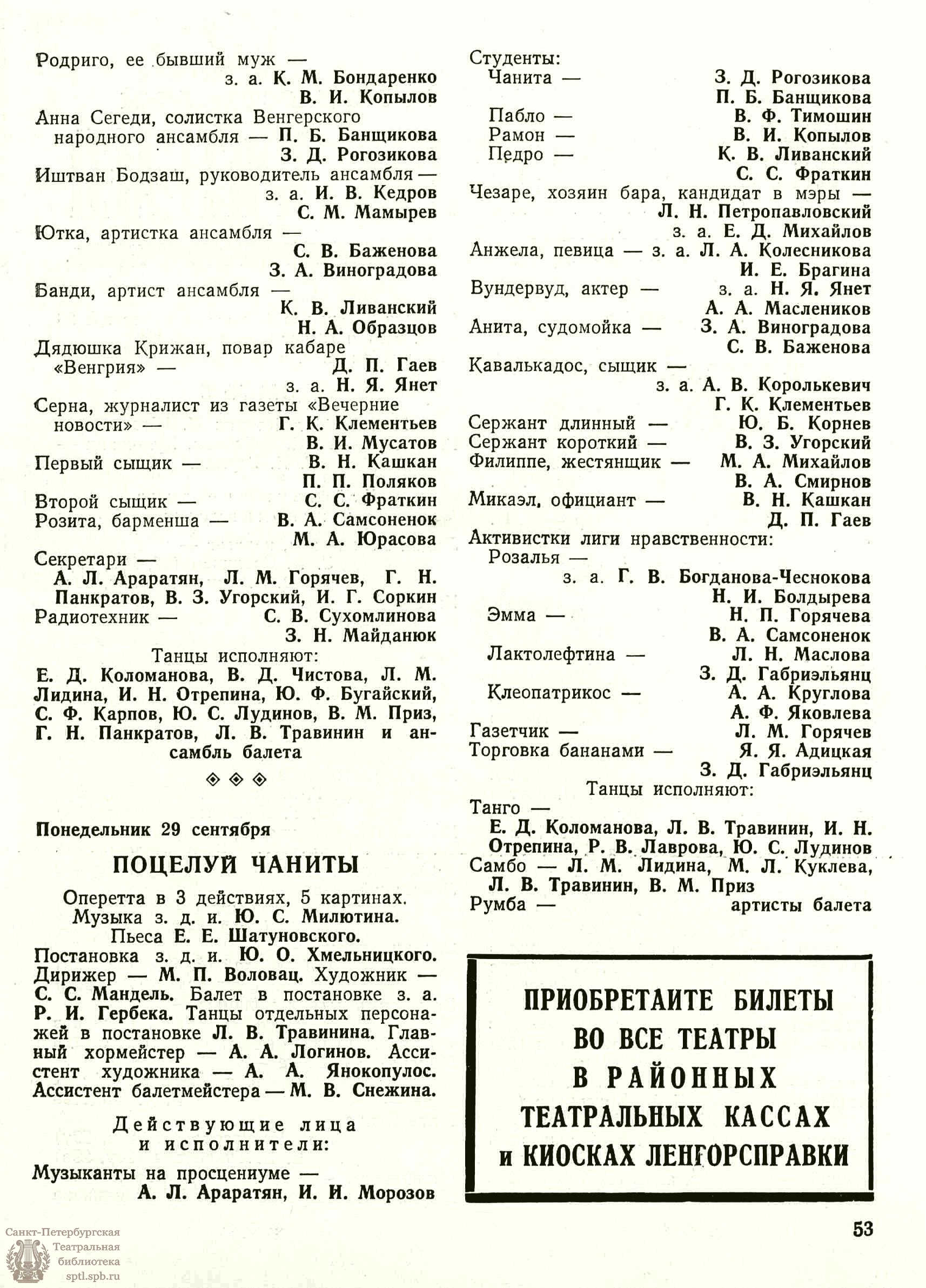 Театральная Электронная библиотека | ТЕАТРАЛЬНЫЙ ЛЕНИНГРАД. 1958. №30