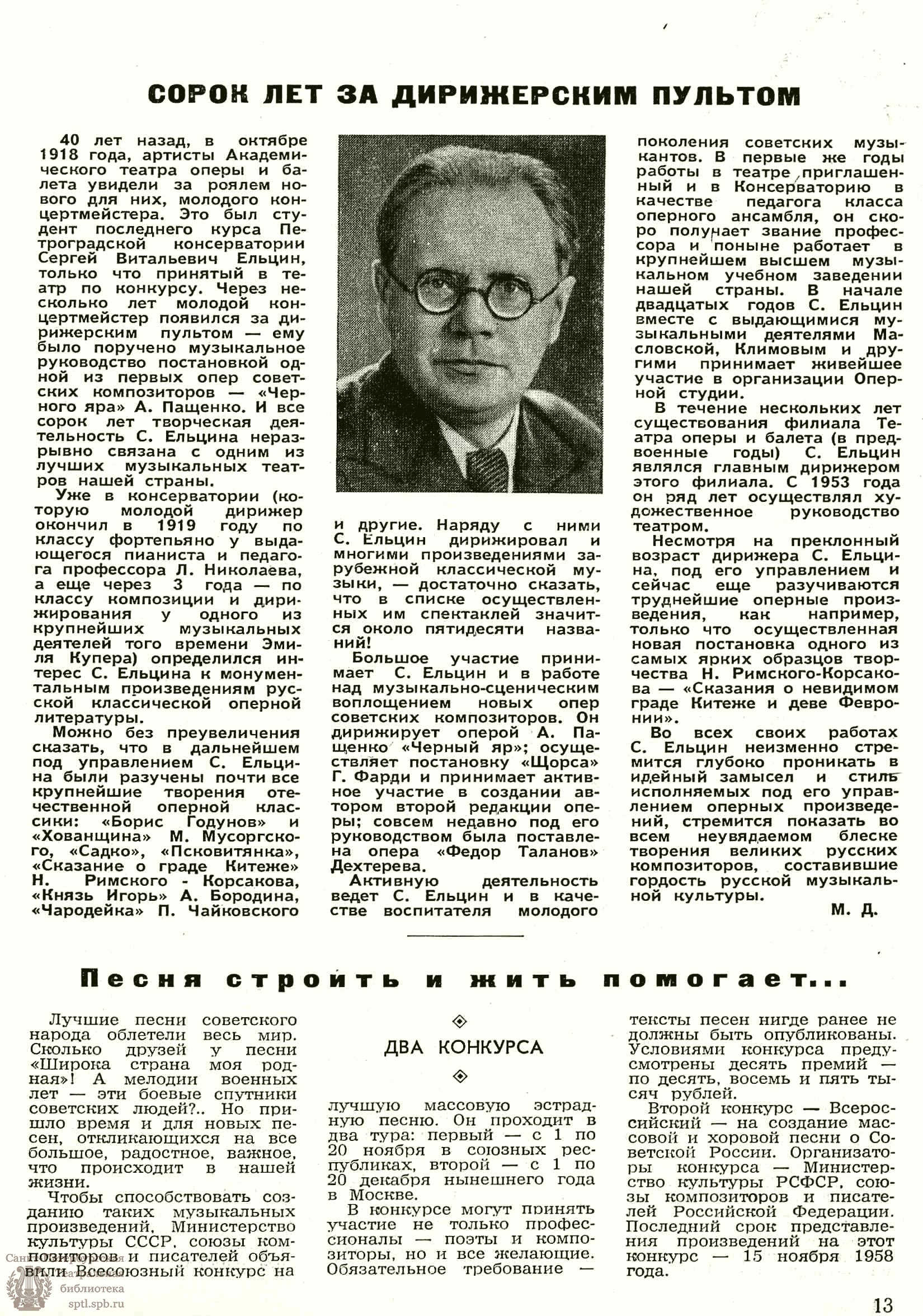 Театральная Электронная библиотека | ТЕАТРАЛЬНЫЙ ЛЕНИНГРАД. 1958. №33