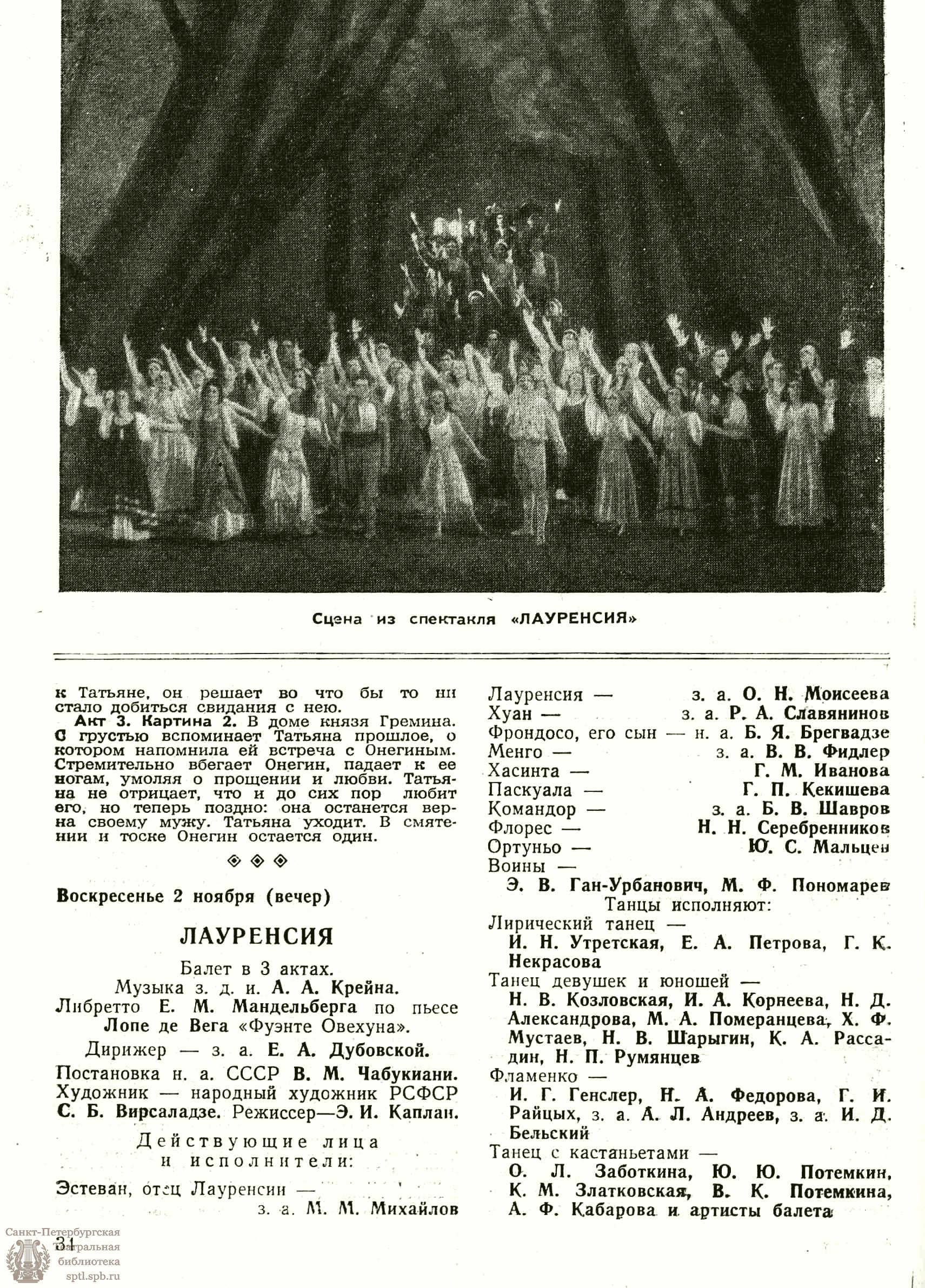 Театральная Электронная библиотека | ТЕАТРАЛЬНЫЙ ЛЕНИНГРАД. 1958. №35