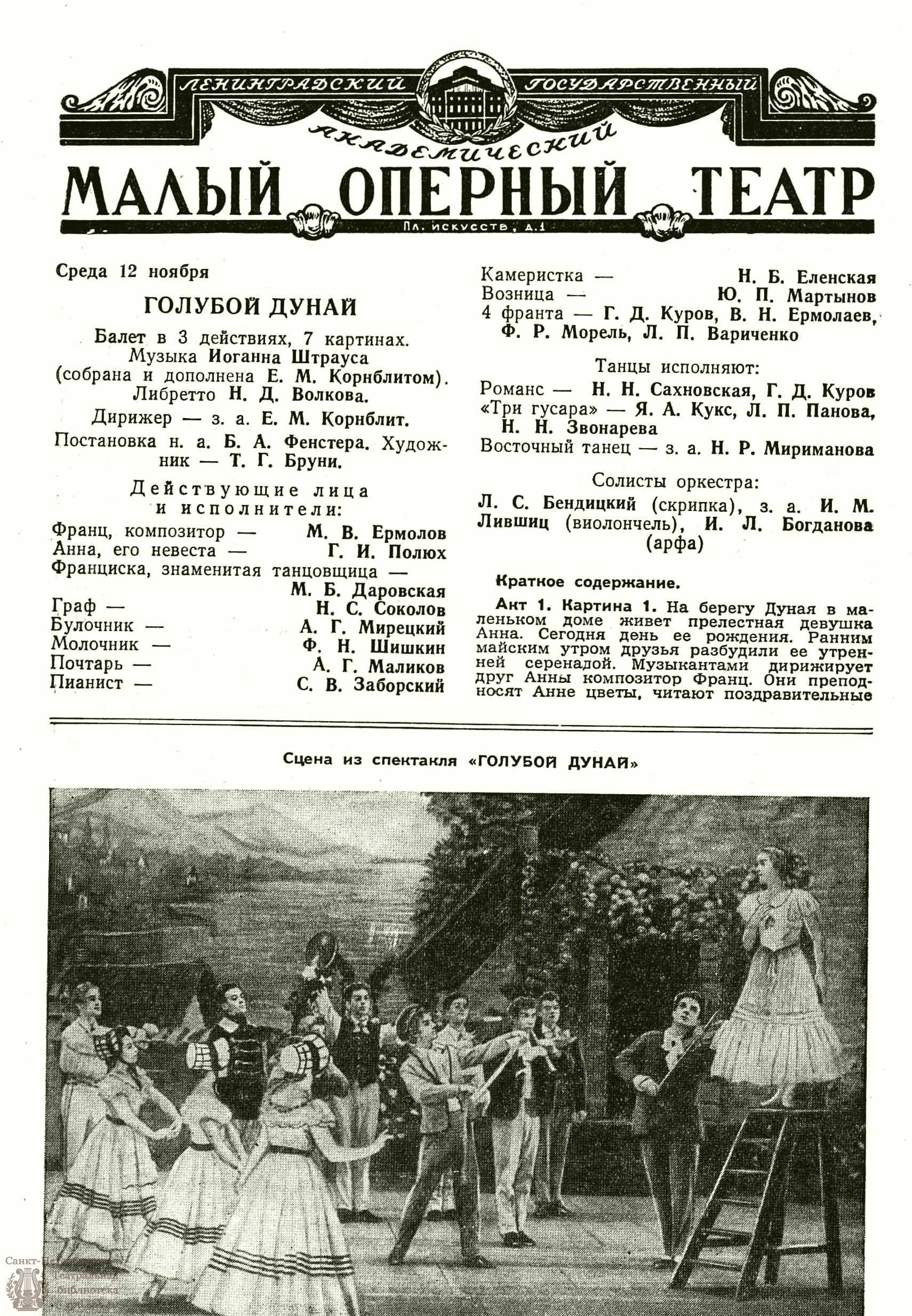 Театральная Электронная библиотека | ТЕАТРАЛЬНЫЙ ЛЕНИНГРАД. 1958. №37