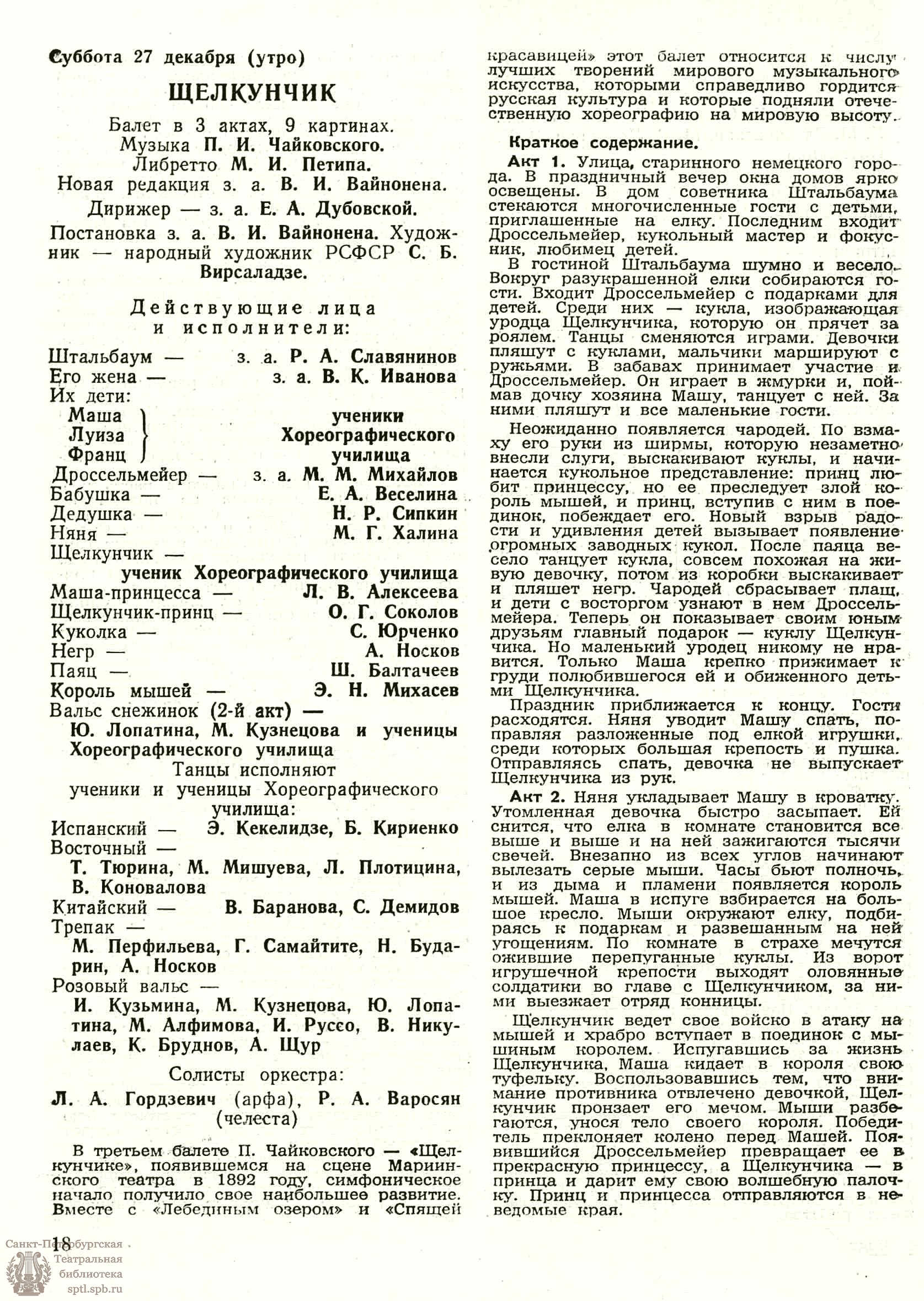 Театральная Электронная библиотека | ТЕАТРАЛЬНЫЙ ЛЕНИНГРАД. 1958. №43