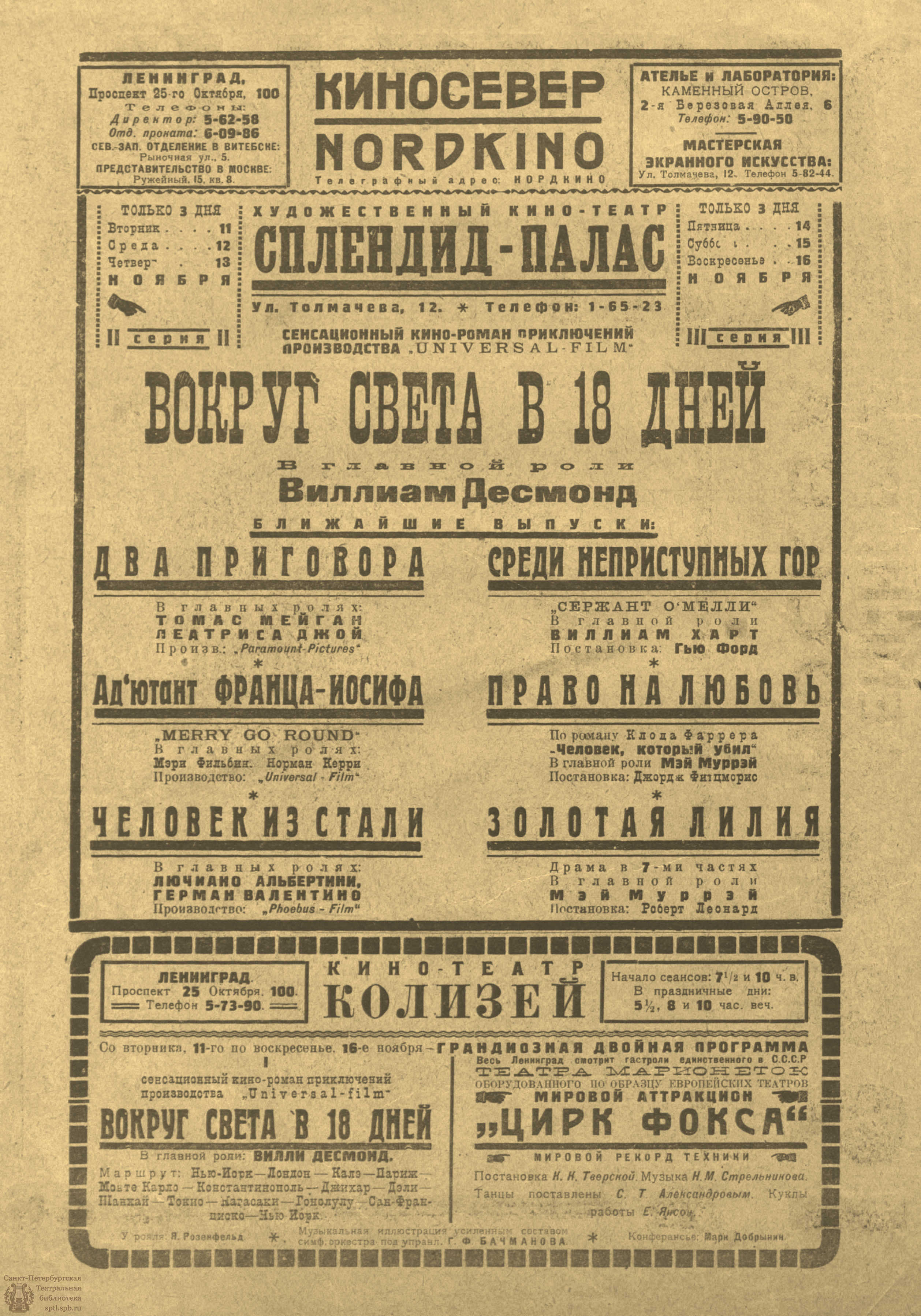 Театральная Электронная библиотека | ЖИЗНЬ ИСКУССТВА. 1924. №46