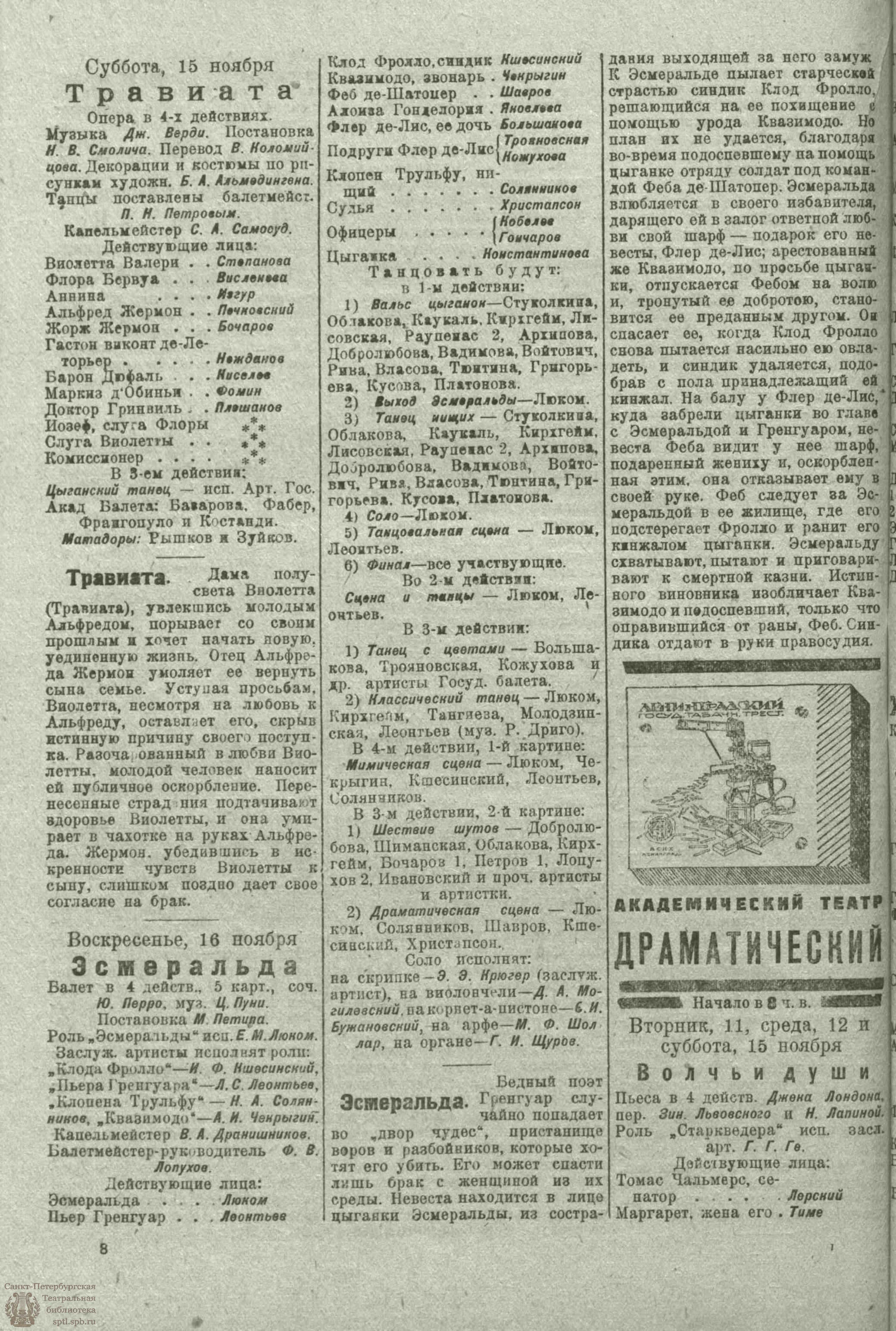 Театральная Электронная библиотека | ЖИЗНЬ ИСКУССТВА. 1924. №46