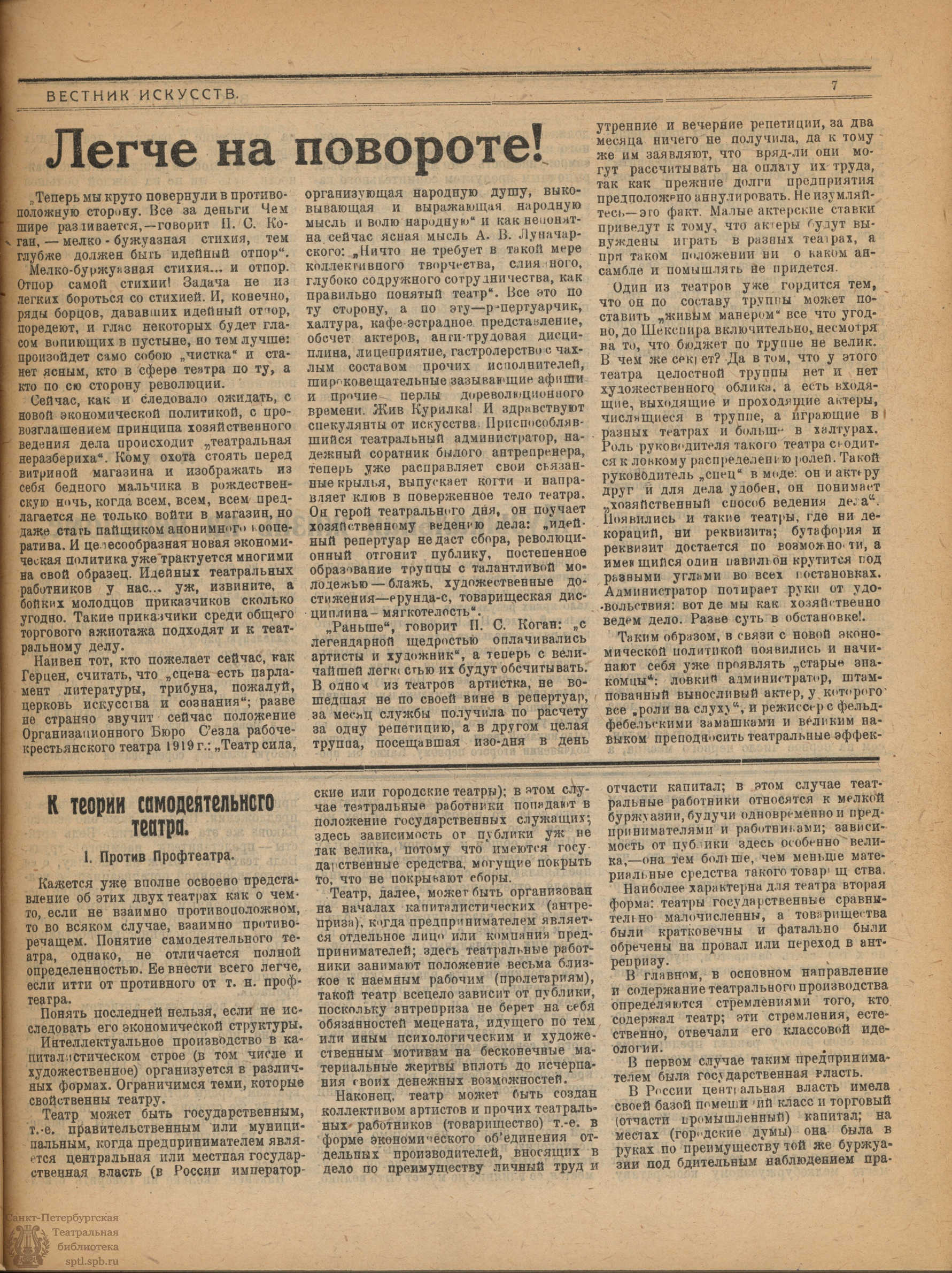 Театральная Электронная библиотека | ВЕСТНИК ИСКУССТВ. 1922. №1