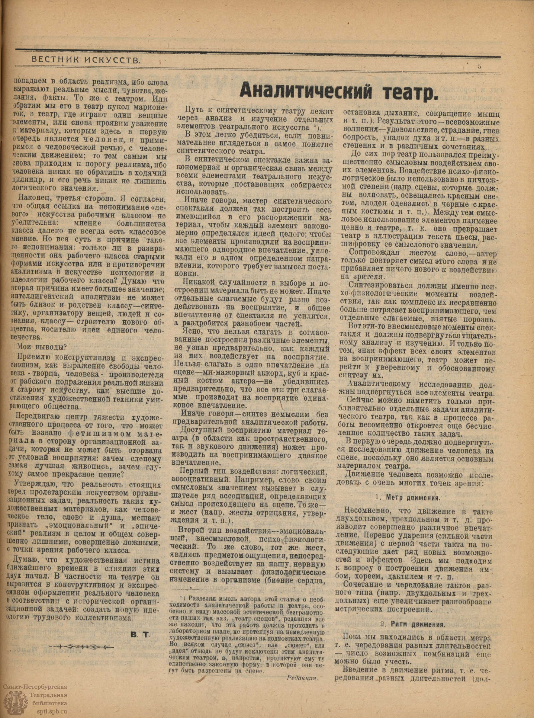 Театральная Электронная библиотека | ВЕСТНИК ИСКУССТВ. 1922. №2