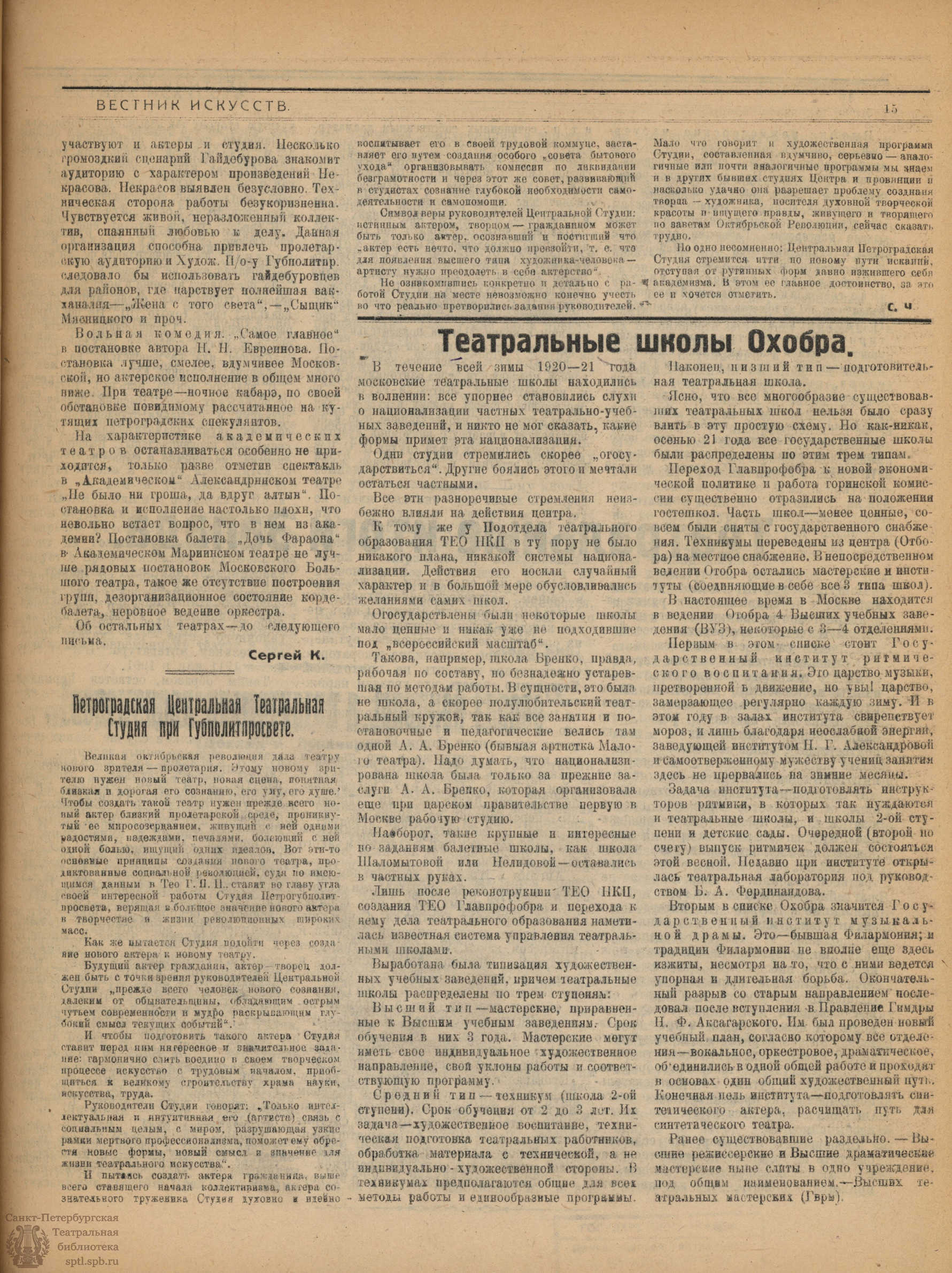 Театральная Электронная библиотека | ВЕСТНИК ИСКУССТВ. 1922. №1