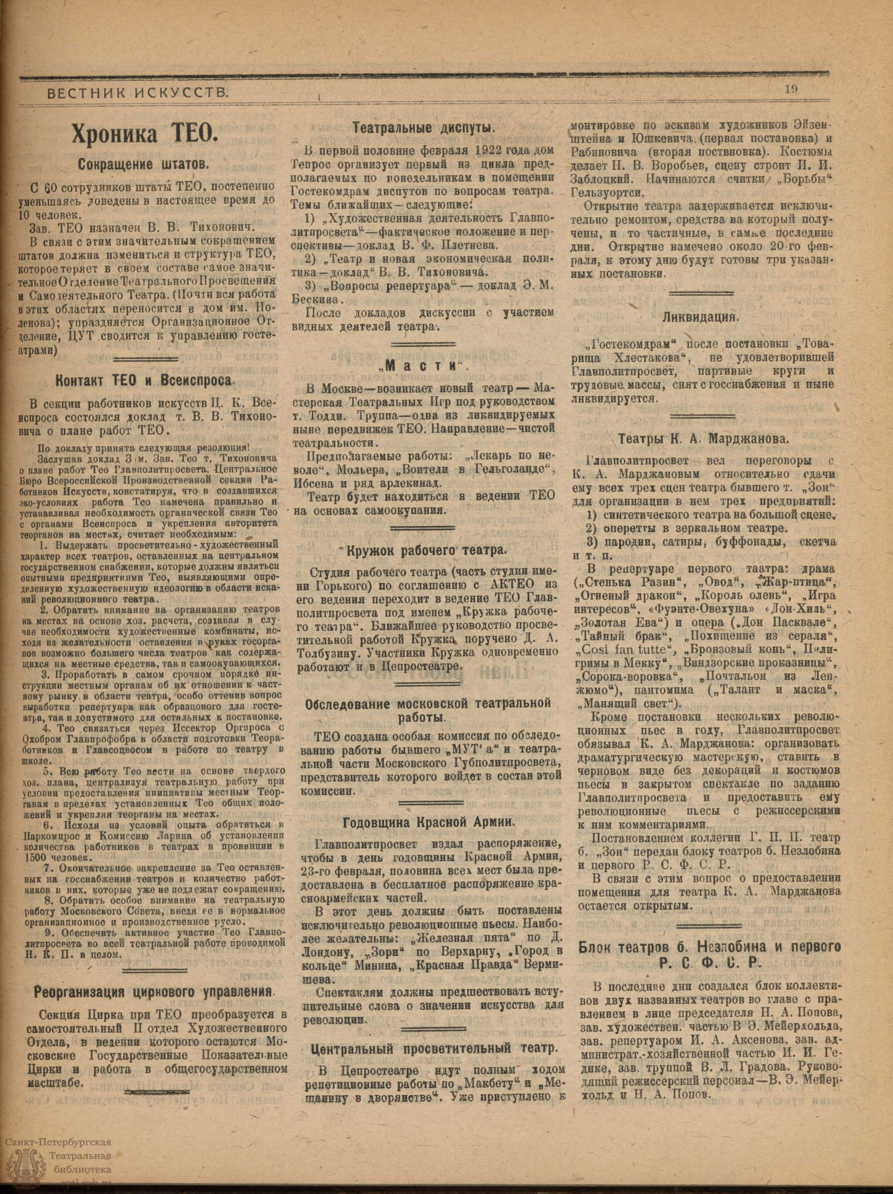 Театральная Электронная библиотека | ВЕСТНИК ИСКУССТВ. 1922. №1