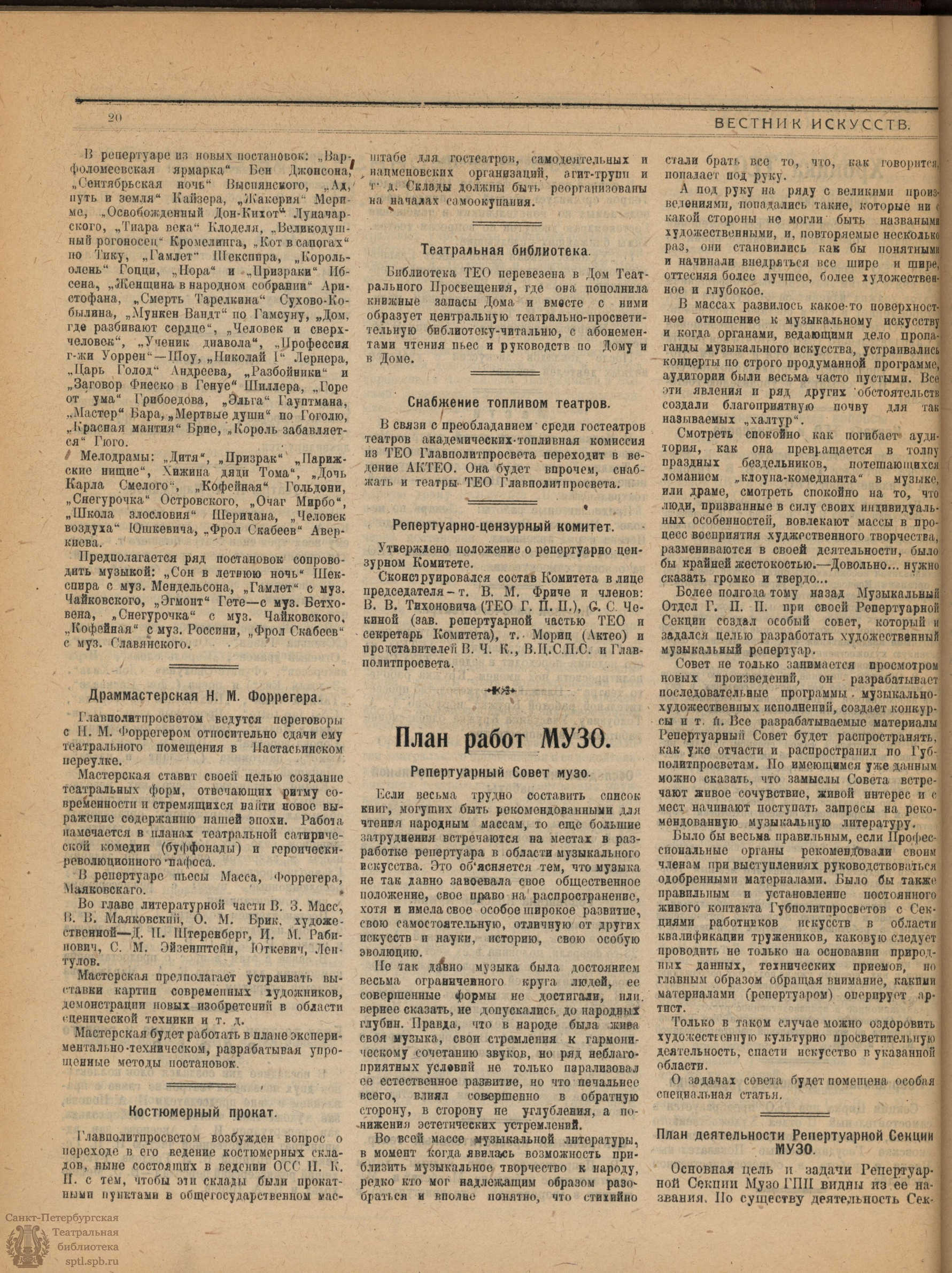 Театральная Электронная библиотека | ВЕСТНИК ИСКУССТВ. 1922. №1