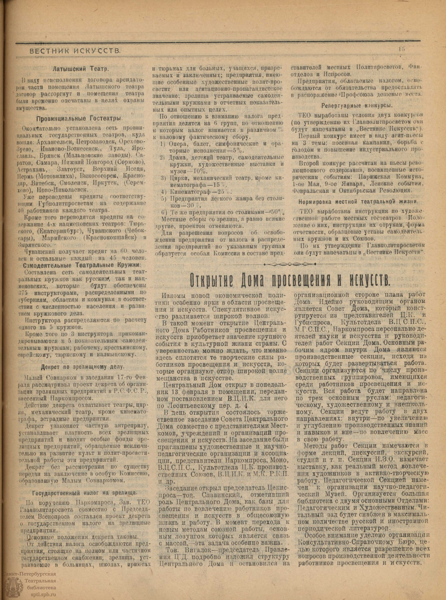 Театральная Электронная библиотека | ВЕСТНИК ИСКУССТВ. 1922. №2