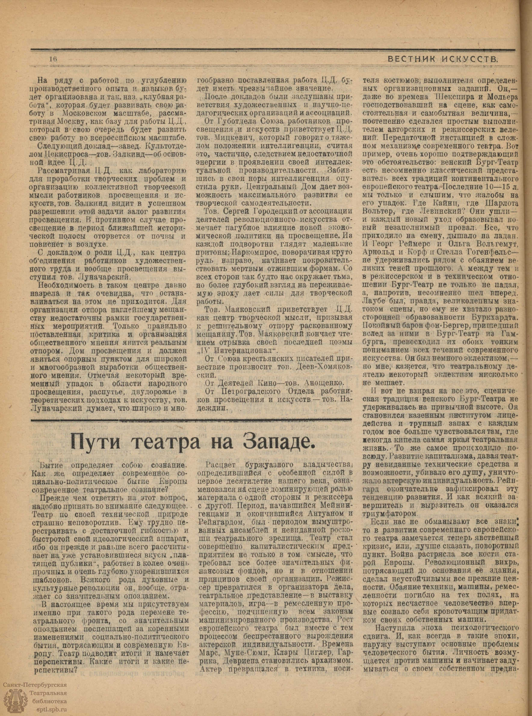 Театральная Электронная библиотека | ВЕСТНИК ИСКУССТВ. 1922. №2