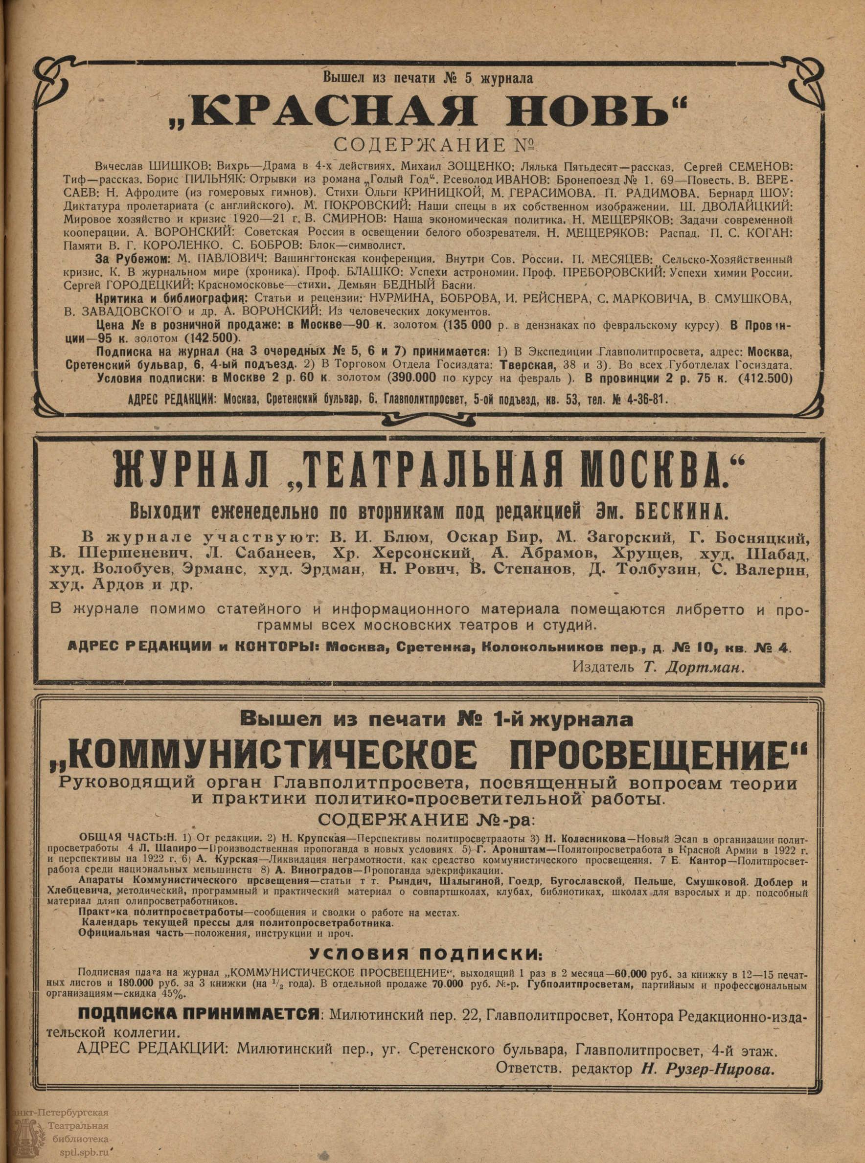 Театральная Электронная библиотека | ВЕСТНИК ИСКУССТВ. 1922. №2