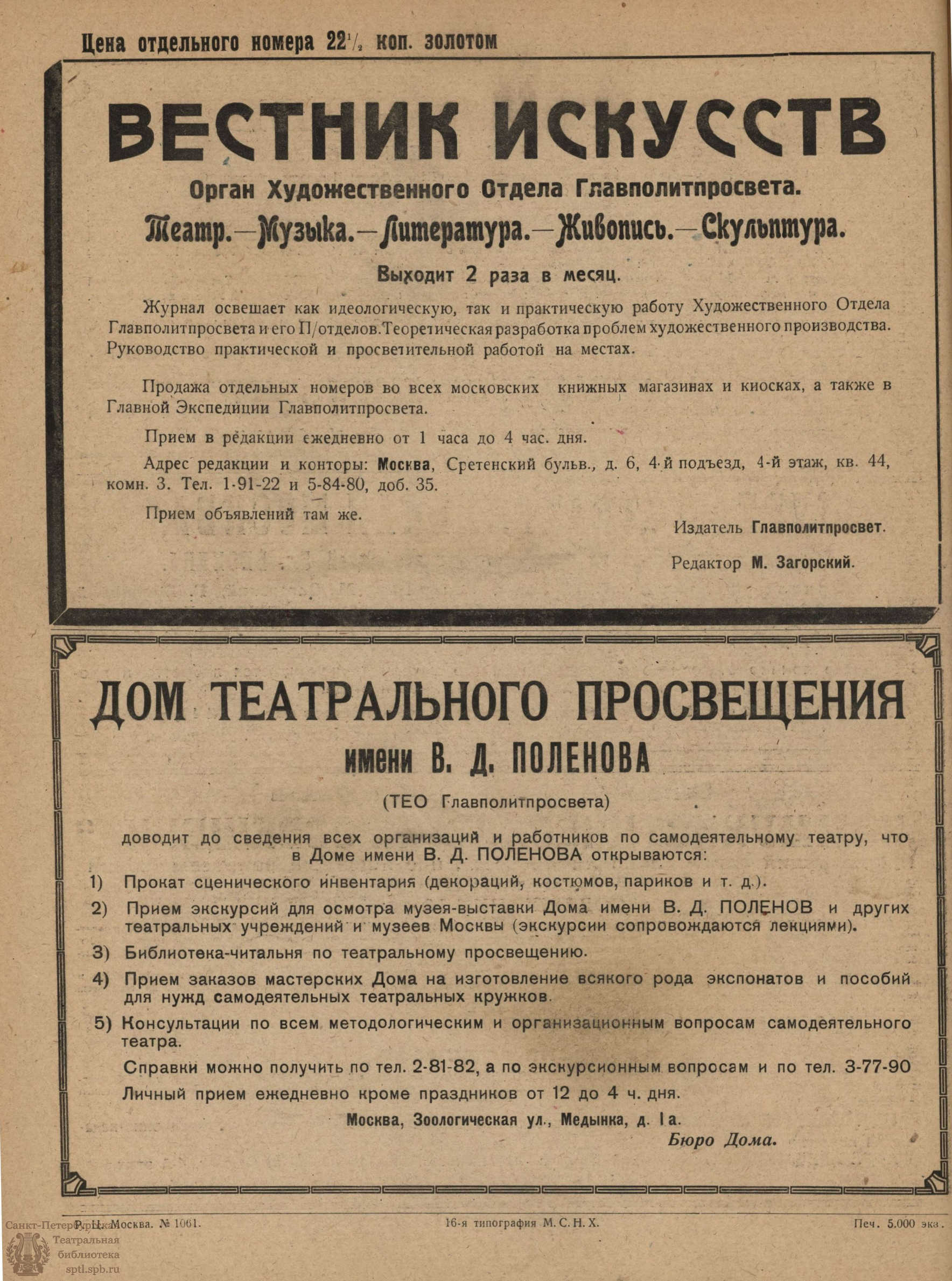 Театральная Электронная библиотека | ВЕСТНИК ИСКУССТВ. 1922. №2