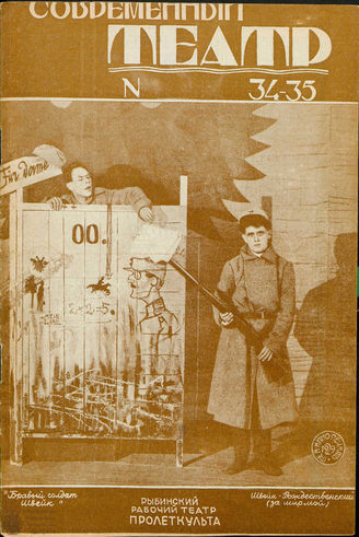 СОВРЕМЕННЫЙ ТЕАТР. 1928. №34-35