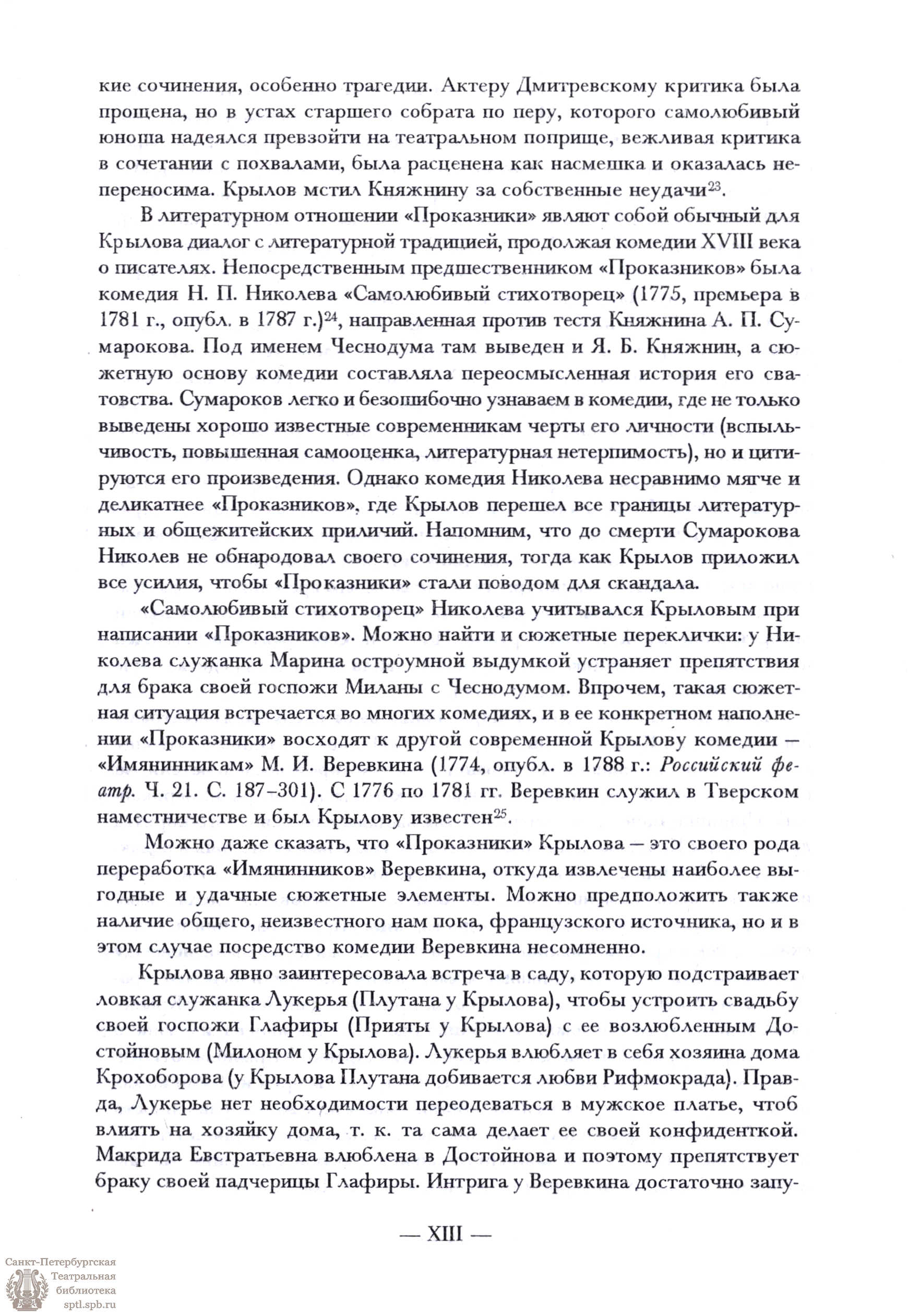 Театральная Электронная библиотека | Крылов И. А. ПОЛНОЕ СОБРАНИЕ  ДРАМАТИЧЕСКИХ ПРОИЗВЕДЕНИЙ