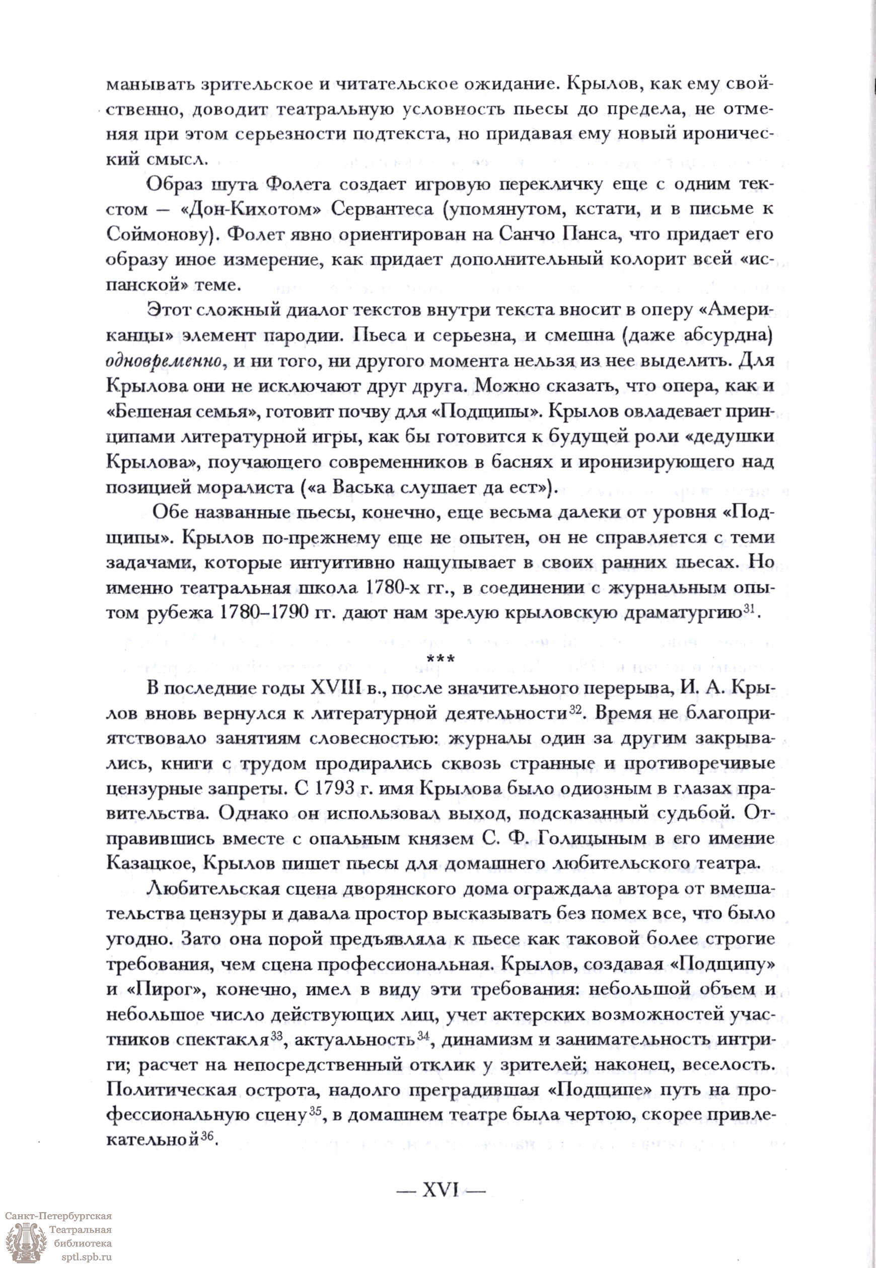 Театральная Электронная библиотека | Крылов И. А. ПОЛНОЕ СОБРАНИЕ  ДРАМАТИЧЕСКИХ ПРОИЗВЕДЕНИЙ