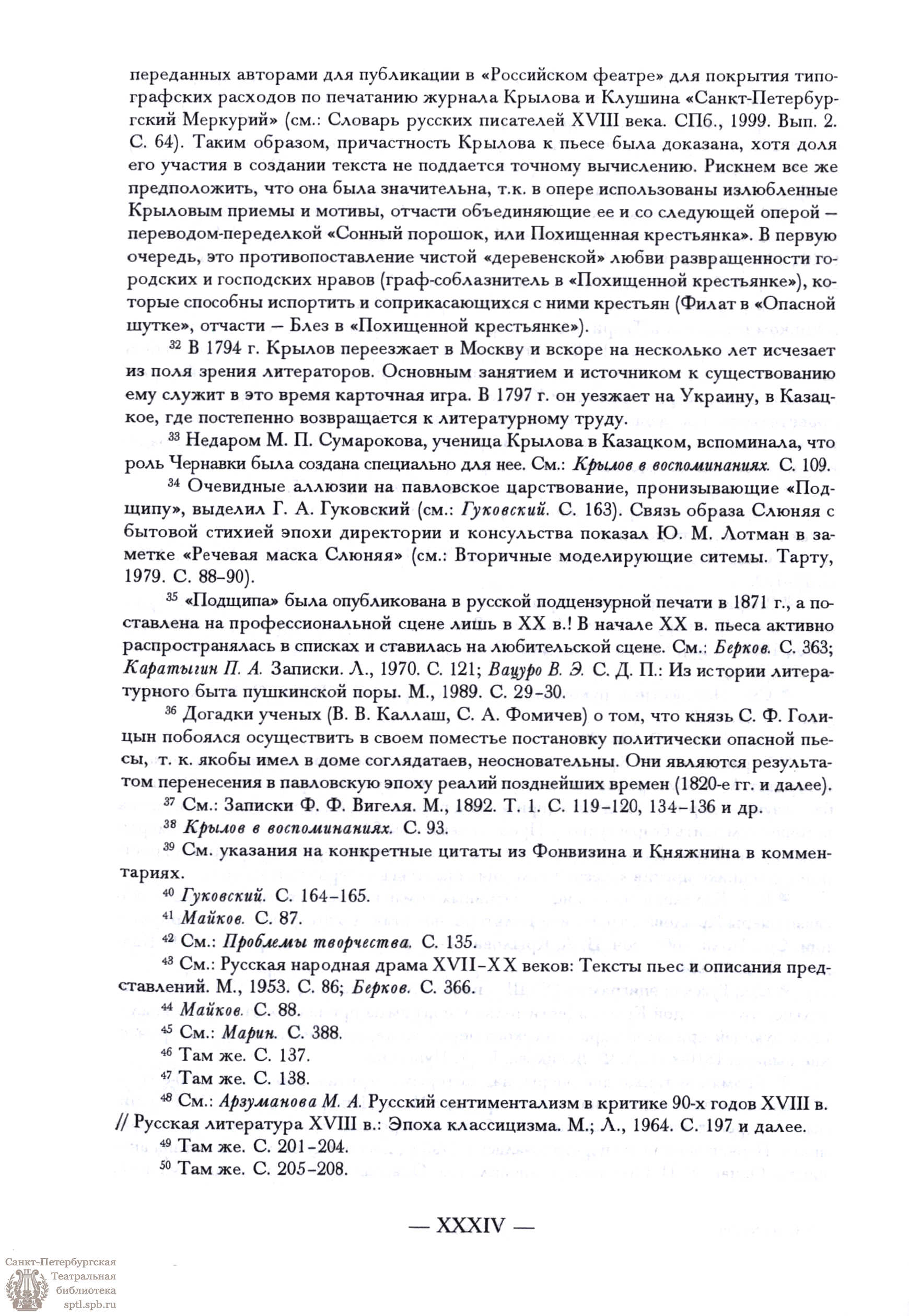 Театральная Электронная библиотека | Крылов И. А. ПОЛНОЕ СОБРАНИЕ  ДРАМАТИЧЕСКИХ ПРОИЗВЕДЕНИЙ