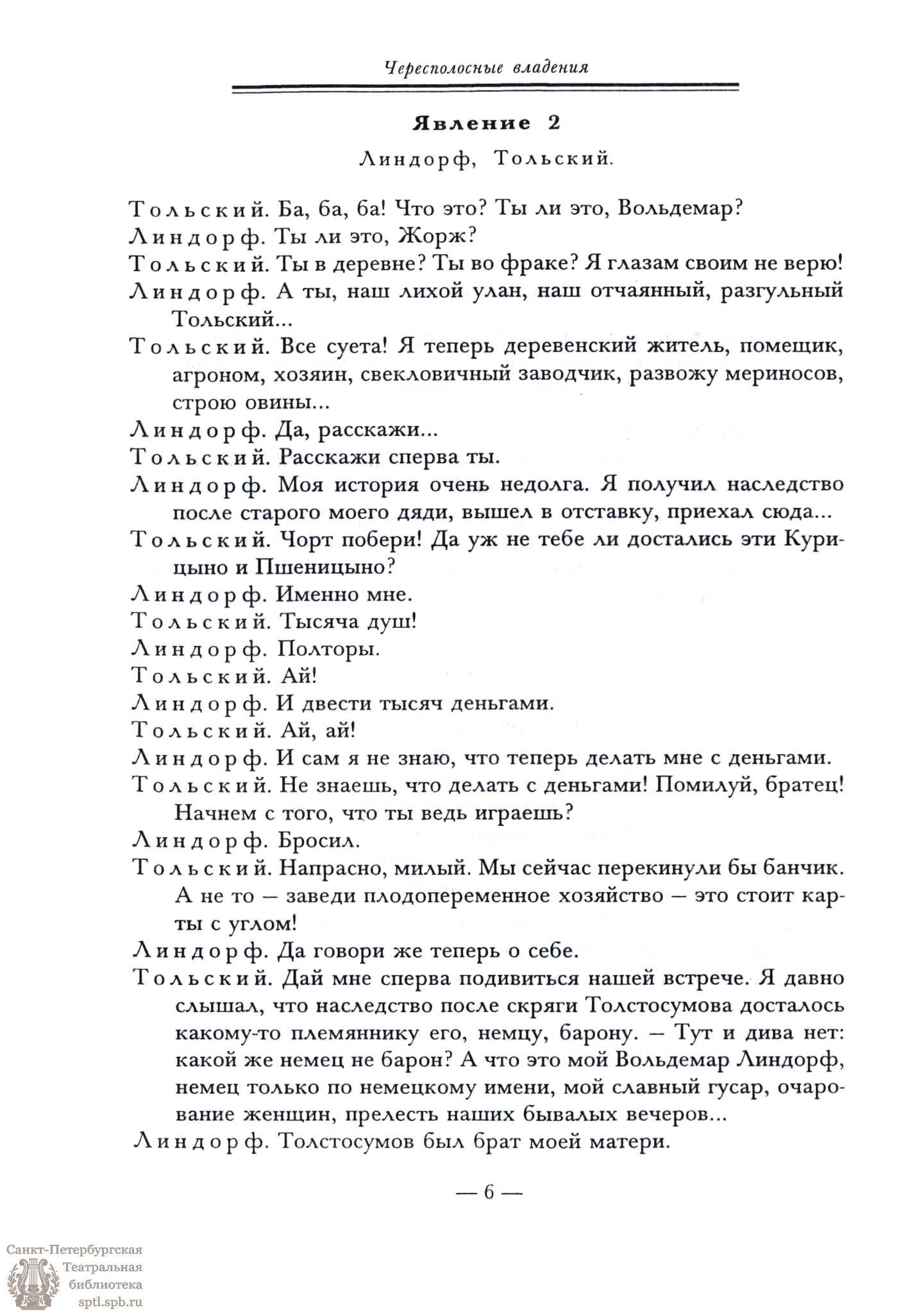 Театральная Электронная библиотека | Полевой Н. А. КОМЕДИИ И ВОДЕВИЛИ