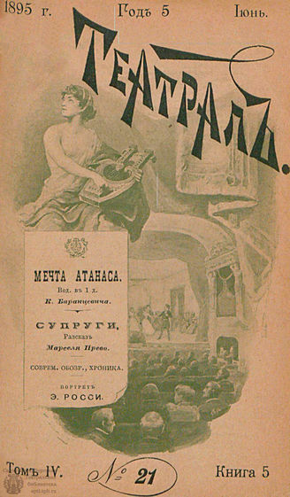 ТЕАТРАЛ. 1895. №21