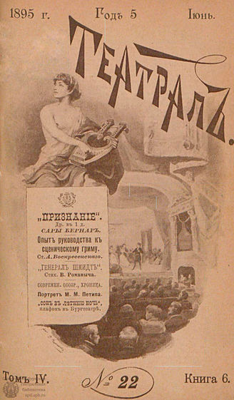 ТЕАТРАЛ. 1895. №22
