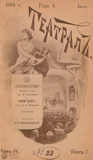 ТЕАТРАЛ. 1895. №23