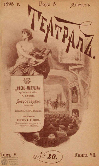 ТЕАТРАЛ. 1895. №30