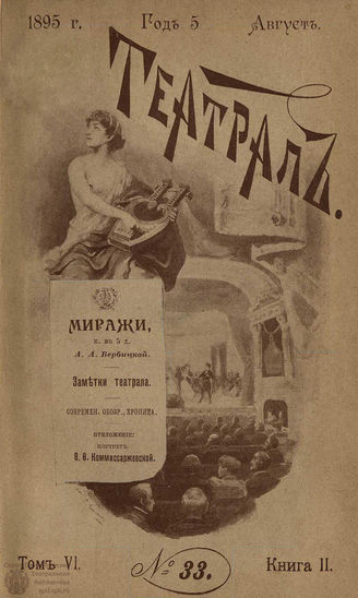 ТЕАТРАЛ. 1895. №33
