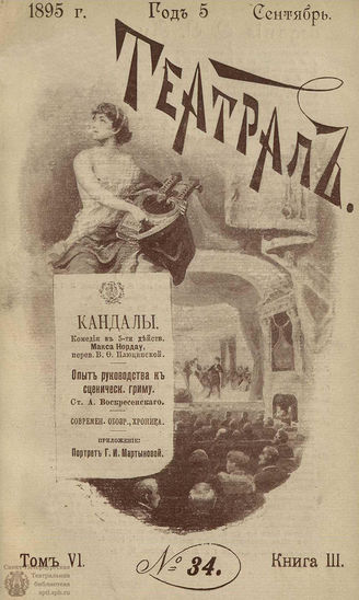 ТЕАТРАЛ. 1895. №34
