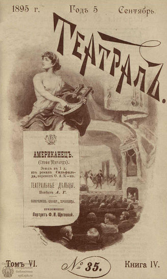 ТЕАТРАЛ. 1895. №35