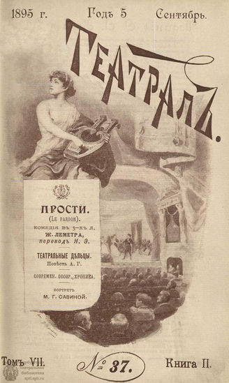 ТЕАТРАЛ. 1895. №37