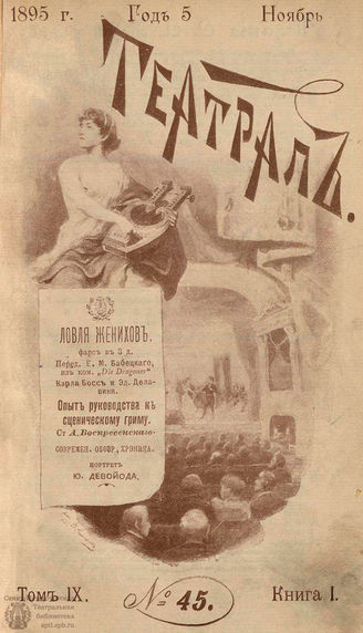 ТЕАТРАЛ. 1895. №45