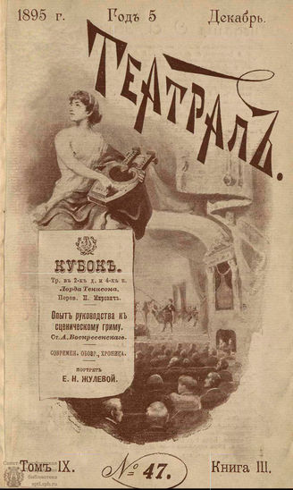 ТЕАТРАЛ. 1895. №47