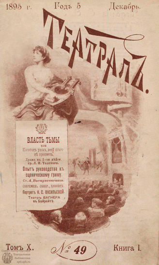 ТЕАТРАЛ. 1895. №49