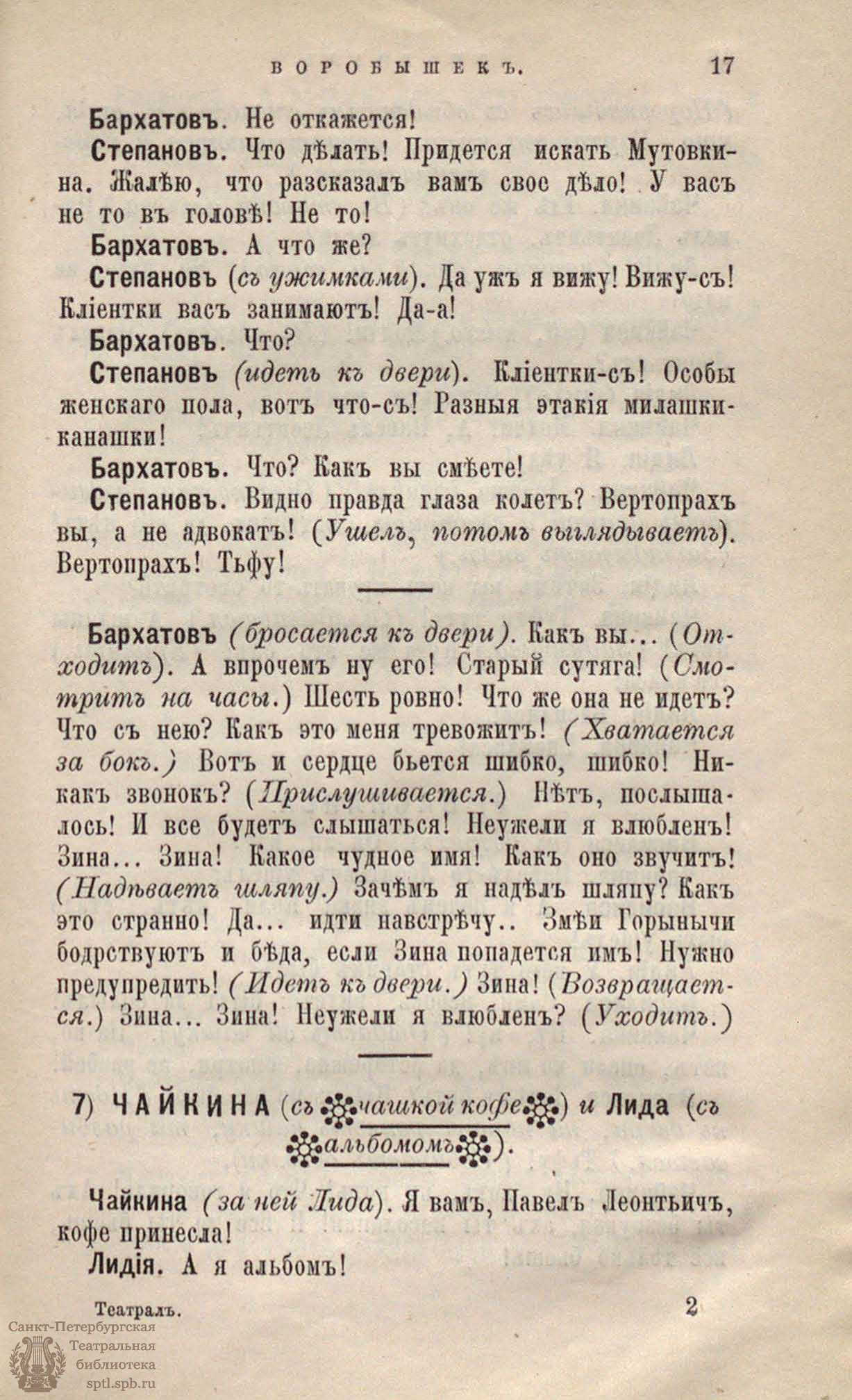 Театральная Электронная библиотека | ТЕАТРАЛ. 1896. №58