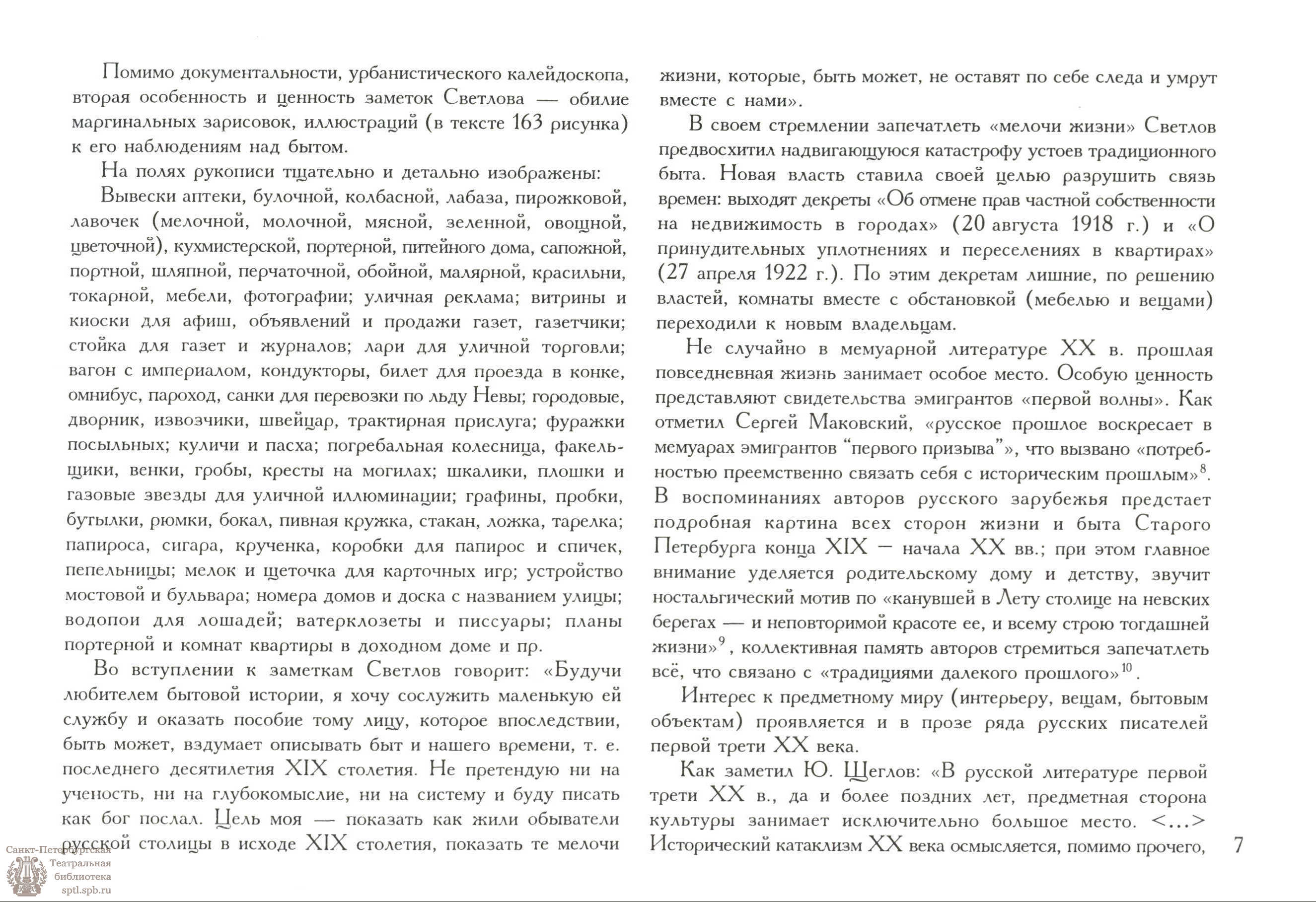 Театральная Электронная библиотека | Светлов С. Ф. Петербургская жизнь в  конце XIX столетия