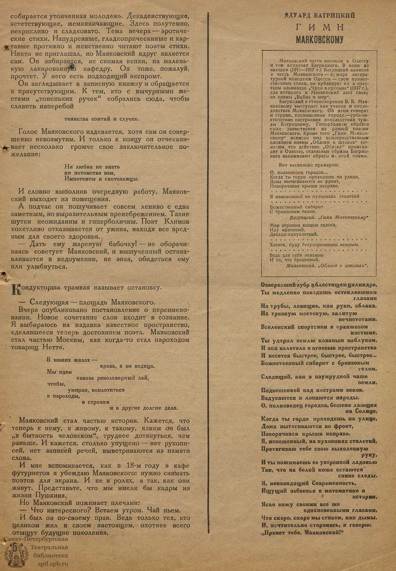 Театральная Электронная библиотека | РЕЗЕЦ. 1936. №7