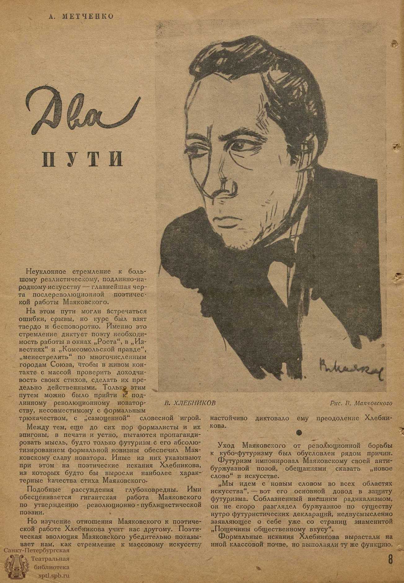 Театральная Электронная библиотека | РЕЗЕЦ. 1936. №7