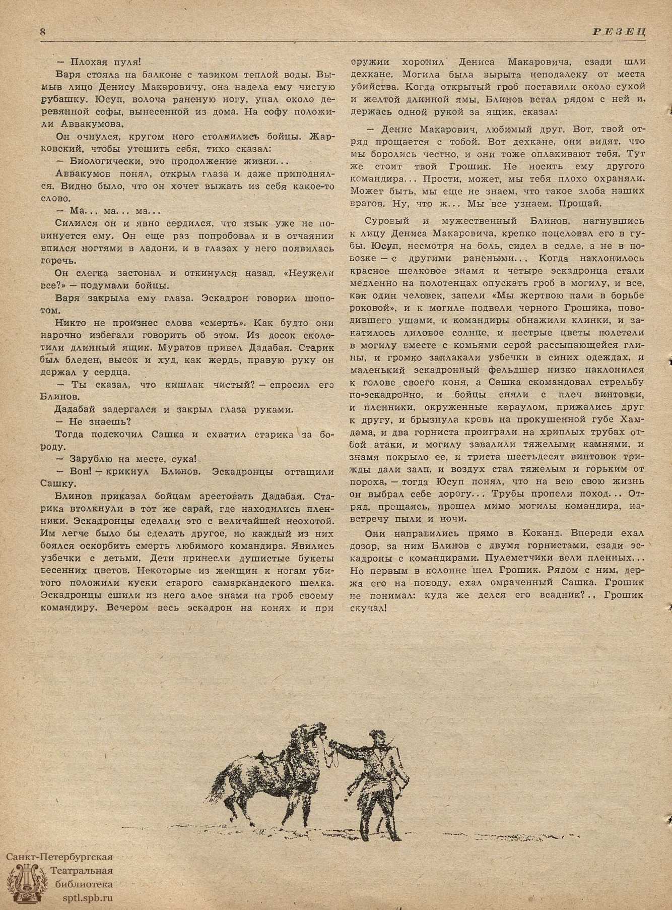 Театральная Электронная библиотека | РЕЗЕЦ. 1939. №4