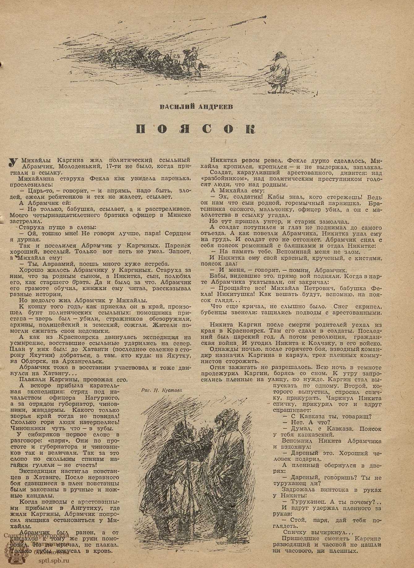 Электронная библиотека | РЕЗЕЦ. 1939. №13-14