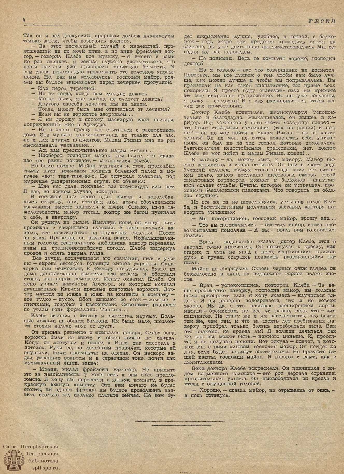 Театральная Электронная библиотека | РЕЗЕЦ. 1939. №15-16