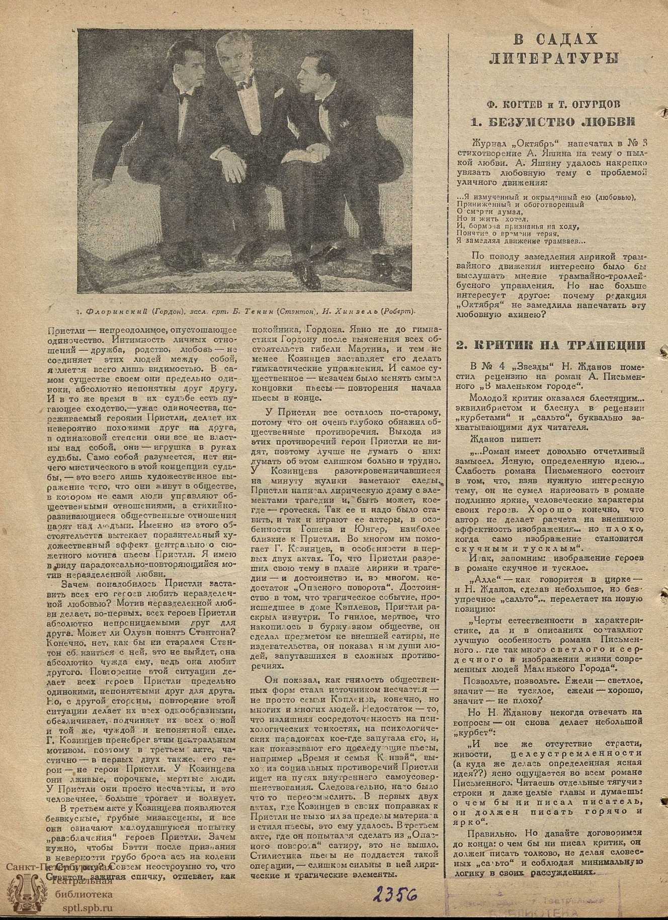 Театральная Электронная библиотека | РЕЗЕЦ. 1939. №15-16